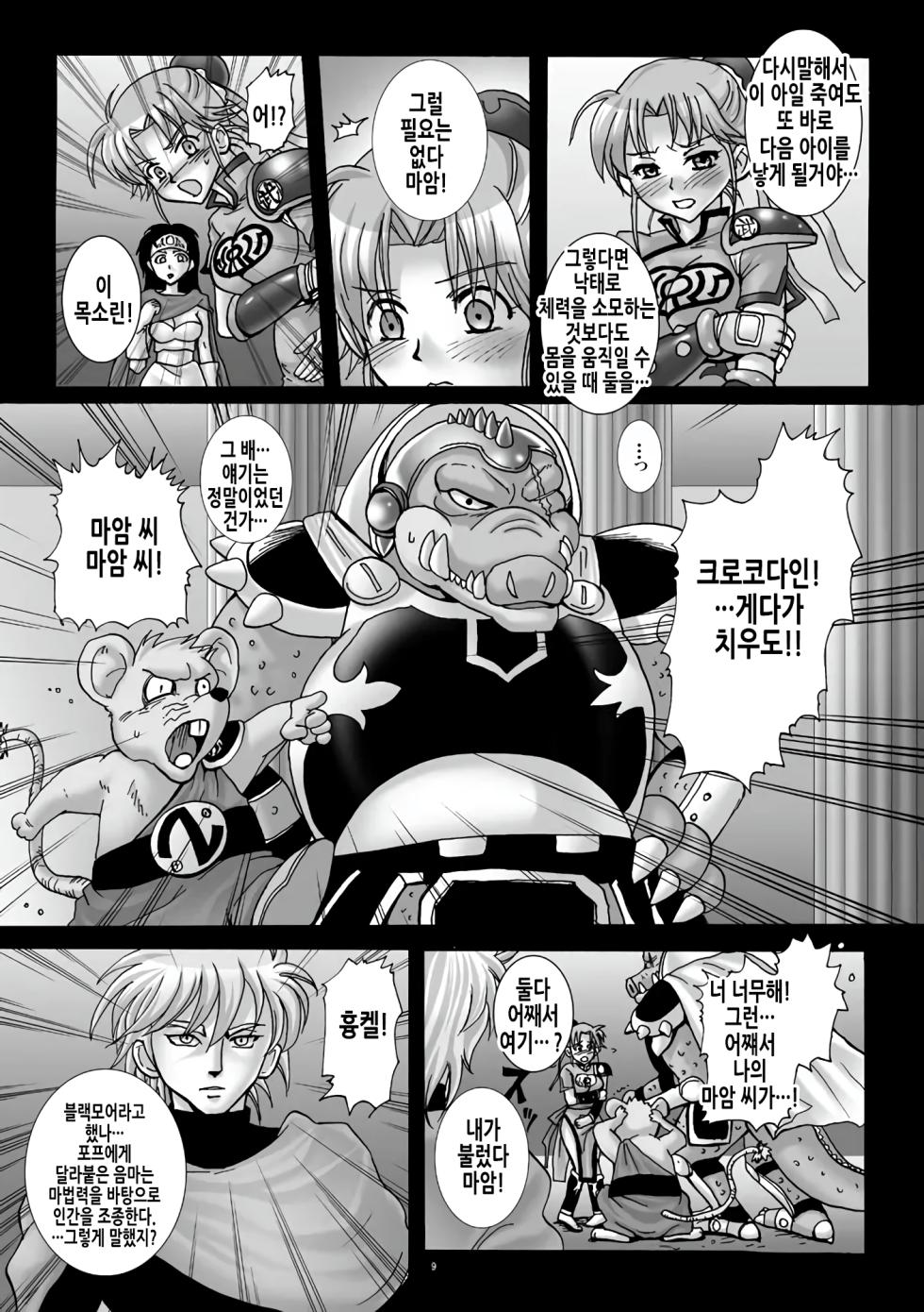 (C78) [Abalone Soft (Modaetei Imojirou)] Mataikiden Maam 3 | 마태기전 마암 3 (Dragon Quest Dai no Daibouken) [Korean] - Page 9