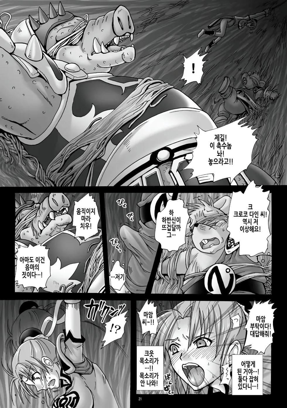 (C78) [Abalone Soft (Modaetei Imojirou)] Mataikiden Maam 3 | 마태기전 마암 3 (Dragon Quest Dai no Daibouken) [Korean] - Page 21
