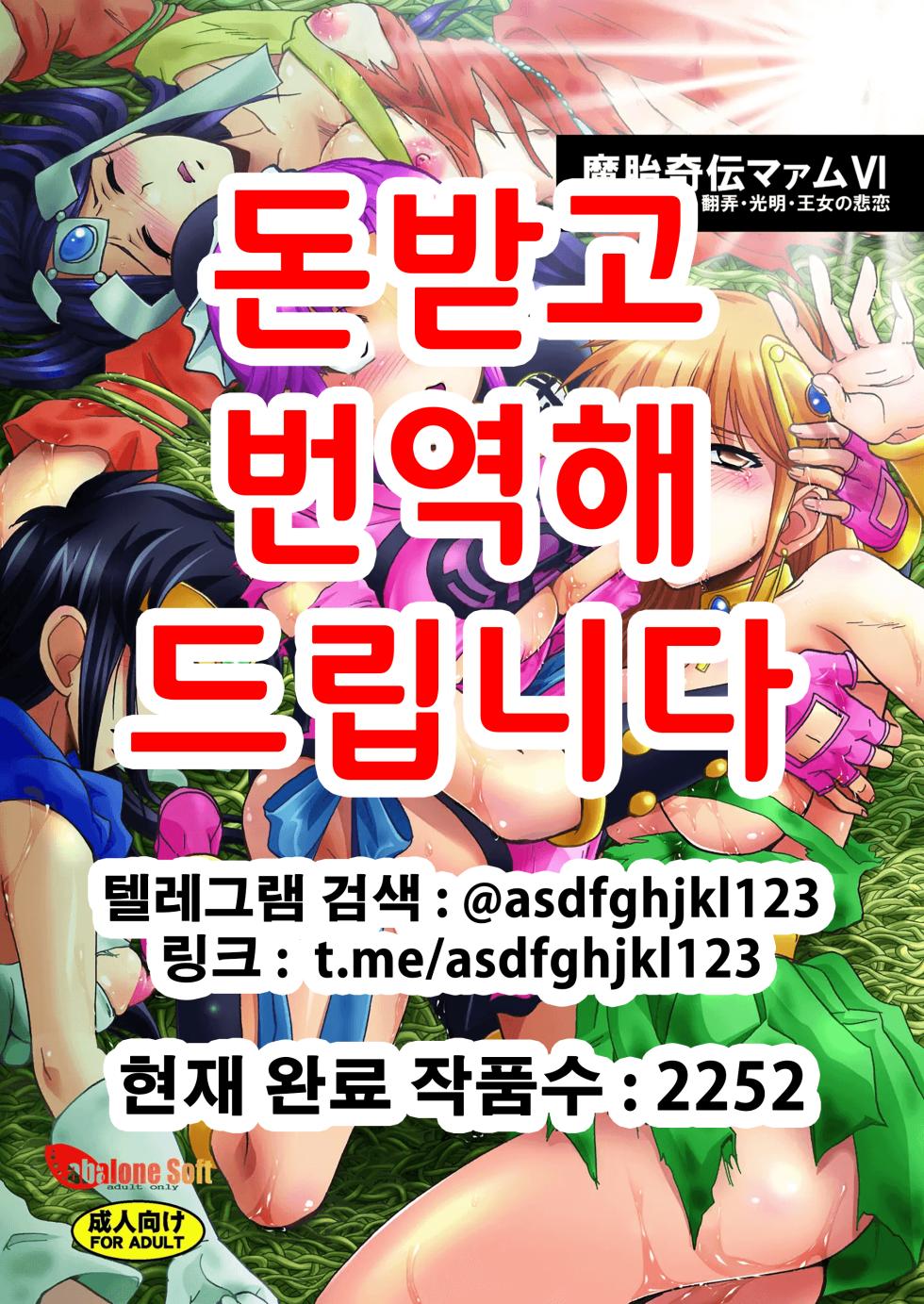 [Abalone Soft (Modaetei Imojirou)] Mataikiden Maam VI ~Honrou. Koumyou. Oujo no Hiren~ | 마태기전 마암 6 (Dragon Quest Dai no Daibouken) [Korean] [Digital] - Page 1