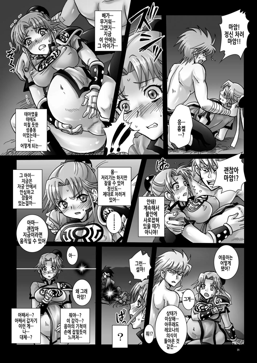 [Abalone Soft (Modaetei Imojirou)] Mataikiden Maam VI ~Honrou. Koumyou. Oujo no Hiren~ | 마태기전 마암 6 (Dragon Quest Dai no Daibouken) [Korean] [Digital] - Page 19