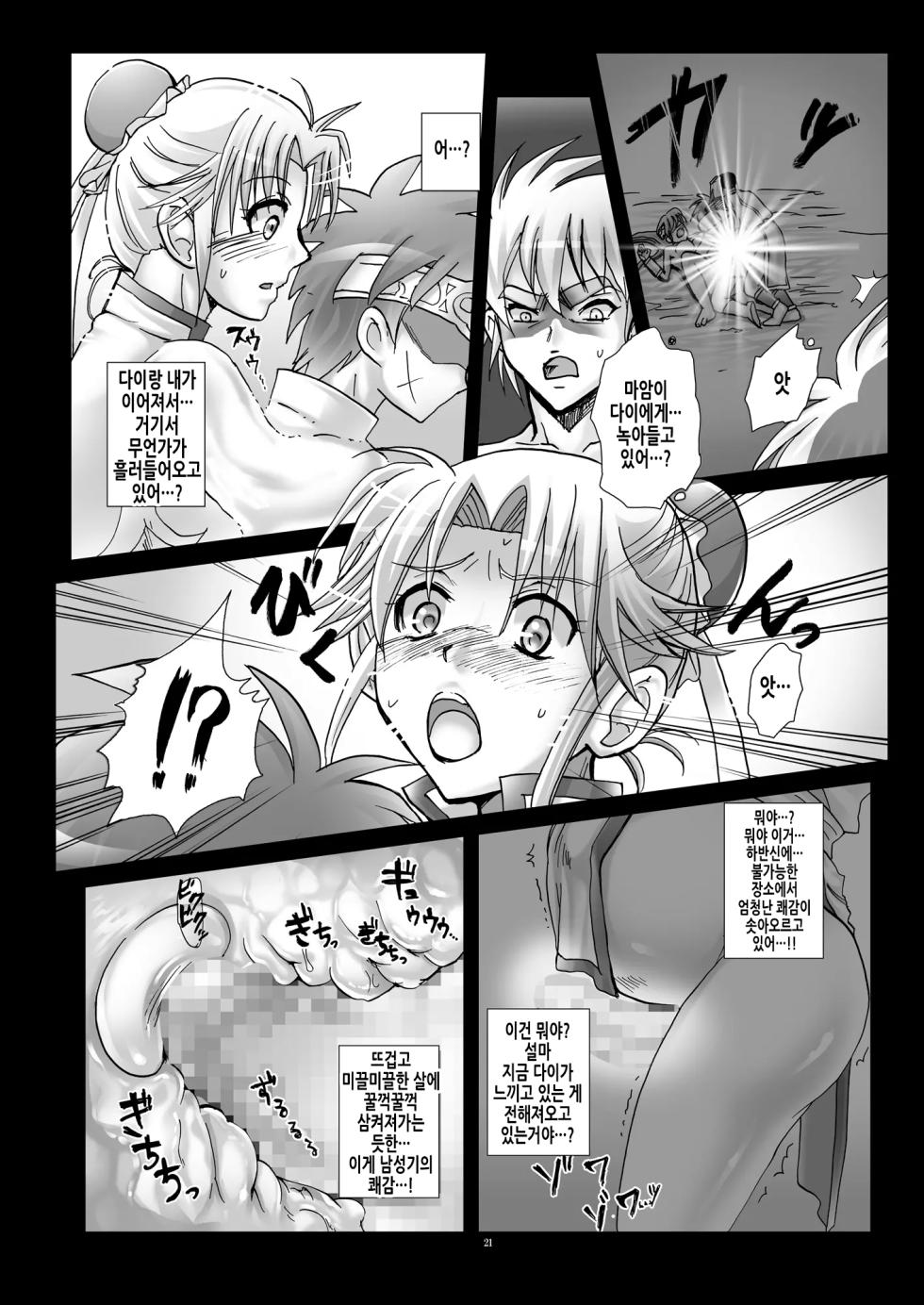 [Abalone Soft (Modaetei Imojirou)] Mataikiden Maam VI ~Honrou. Koumyou. Oujo no Hiren~ | 마태기전 마암 6 (Dragon Quest Dai no Daibouken) [Korean] [Digital] - Page 22