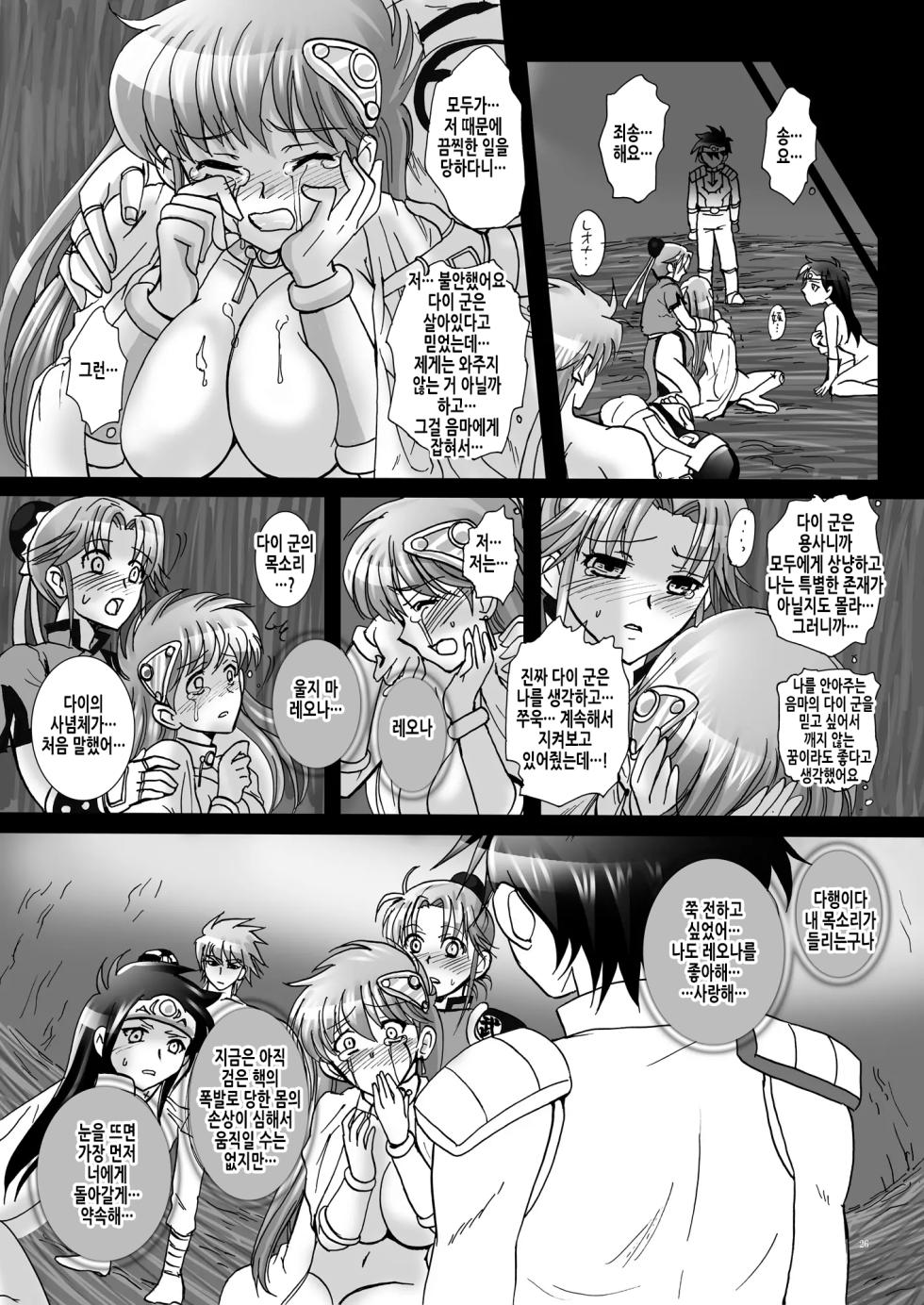 [Abalone Soft (Modaetei Imojirou)] Mataikiden Maam VI ~Honrou. Koumyou. Oujo no Hiren~ | 마태기전 마암 6 (Dragon Quest Dai no Daibouken) [Korean] [Digital] - Page 27