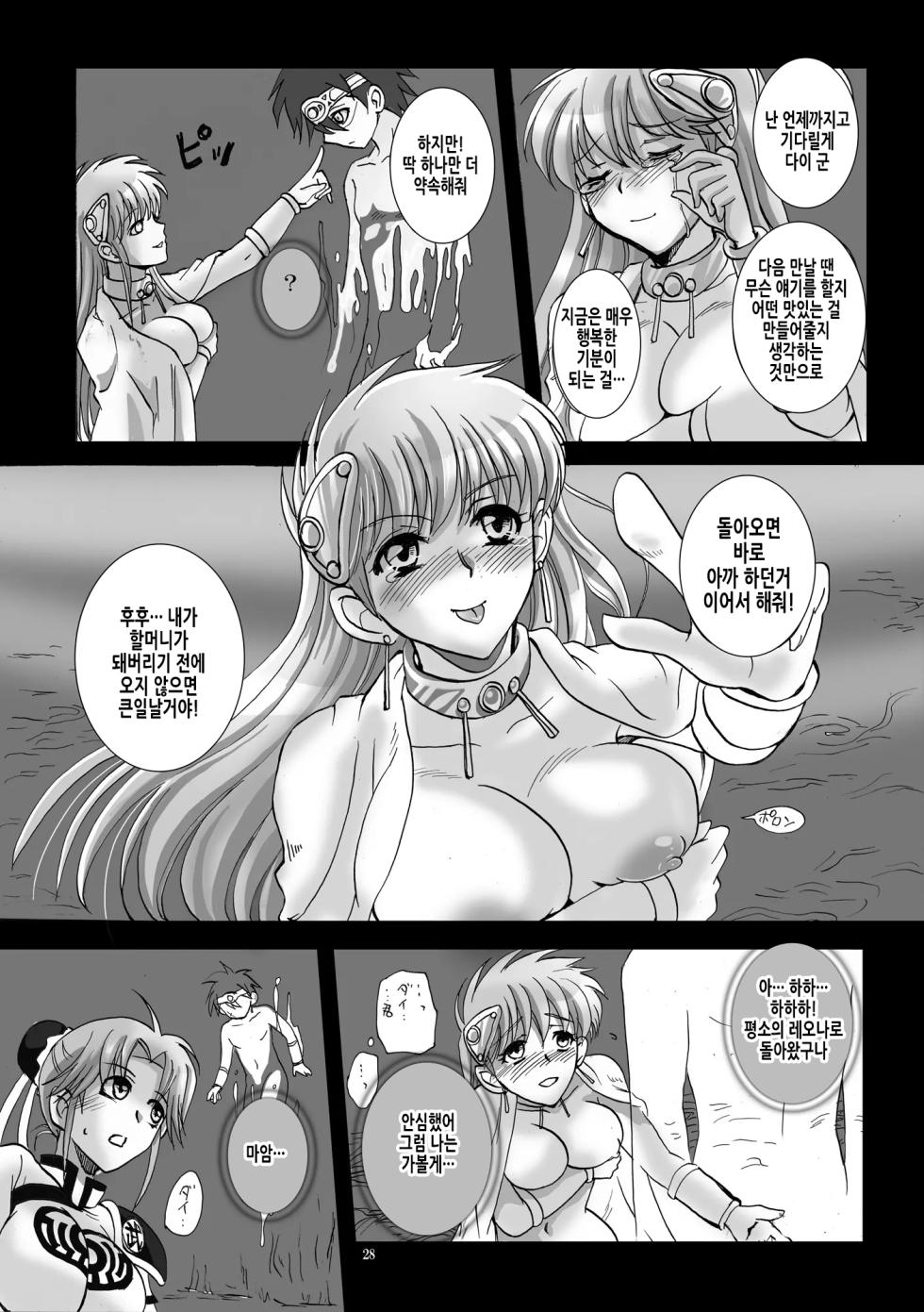 [Abalone Soft (Modaetei Imojirou)] Mataikiden Maam VI ~Honrou. Koumyou. Oujo no Hiren~ | 마태기전 마암 6 (Dragon Quest Dai no Daibouken) [Korean] [Digital] - Page 29