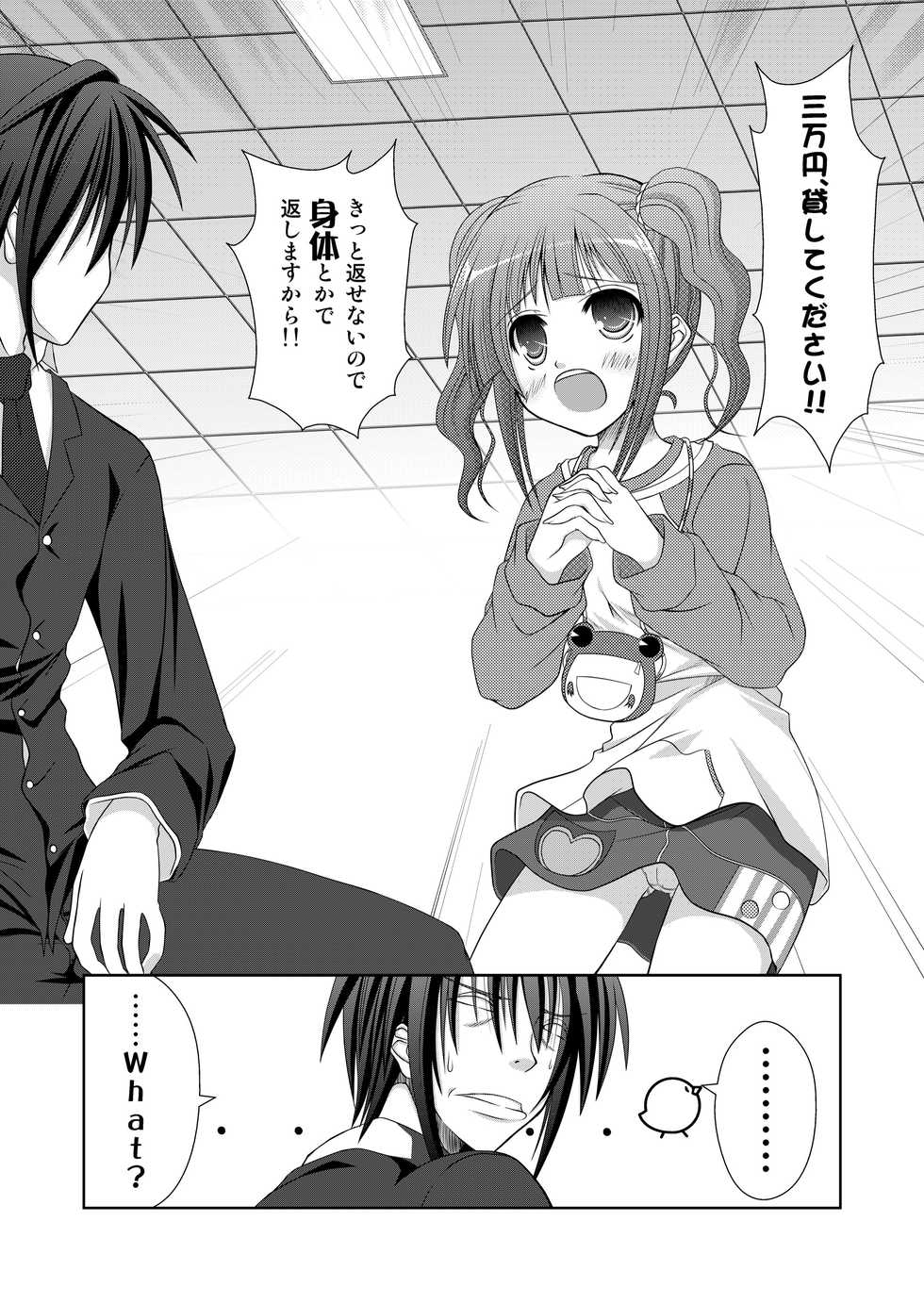 [Azure (Kagono Tori)] Karita Mono no Tadashii Kaeshi Kata (THE IDOLM@STER) - Page 7