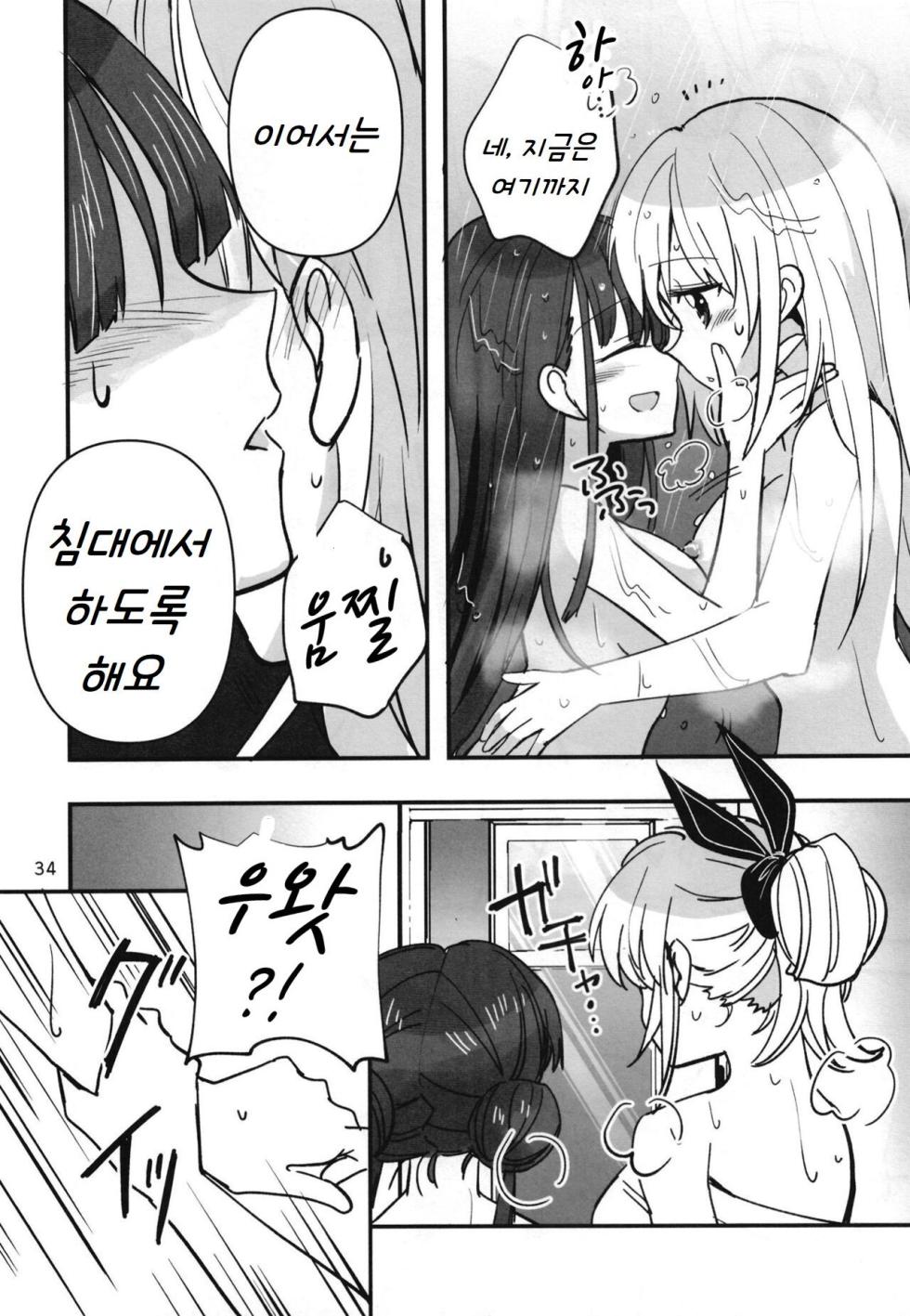 (C102) [Gyokusaijima (Sanpatisiki)] Shinobanu Ninja wa Yoru o Tobu | 숨지 못하는 닌자는 밤하늘을 난다 (Heaven Burns Red) [Korean] - Page 33