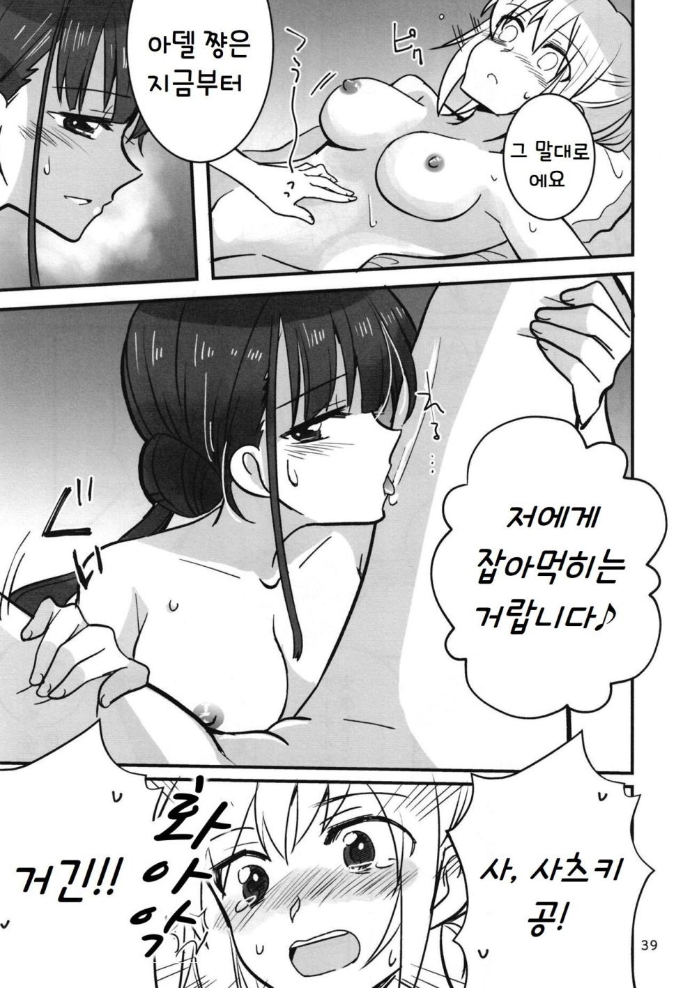 (C102) [Gyokusaijima (Sanpatisiki)] Shinobanu Ninja wa Yoru o Tobu | 숨지 못하는 닌자는 밤하늘을 난다 (Heaven Burns Red) [Korean] - Page 38