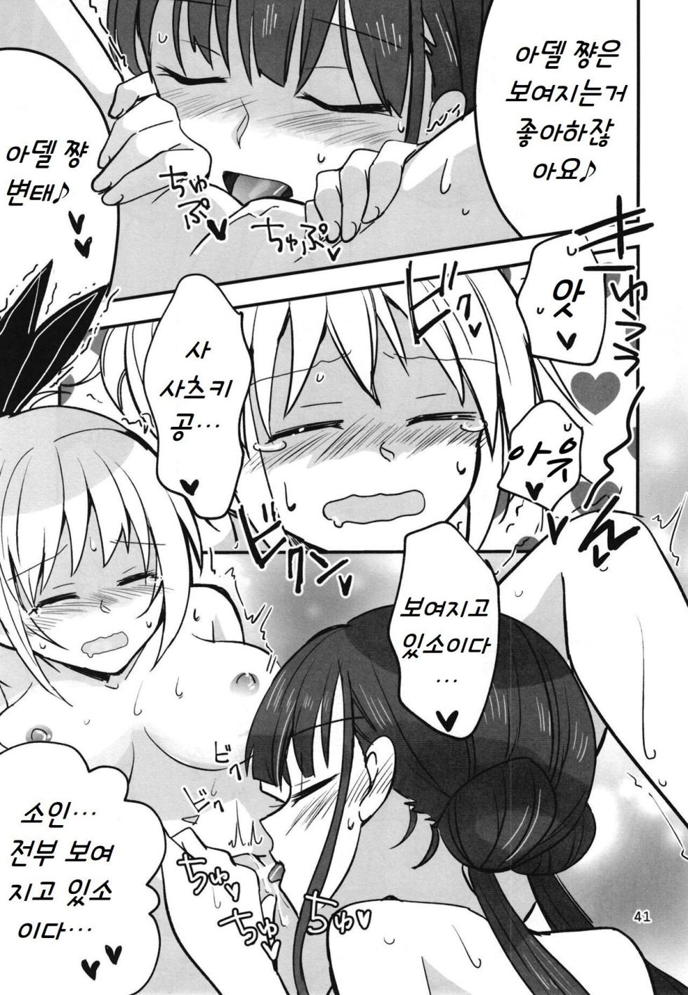 (C102) [Gyokusaijima (Sanpatisiki)] Shinobanu Ninja wa Yoru o Tobu | 숨지 못하는 닌자는 밤하늘을 난다 (Heaven Burns Red) [Korean] - Page 40