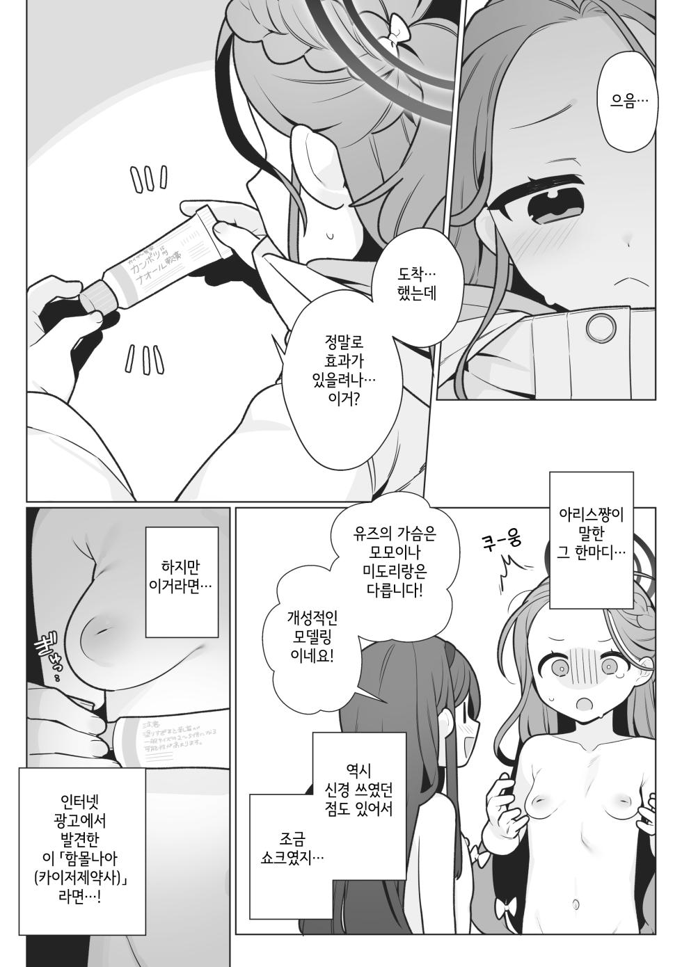 [Futsu-no-Tapioca-Yasan (Futatsuno-Peanuts)] Yuzu VS Kanbotsu Chikubi | 유즈 VS 함몰유두 (Blue Archive) [Korean] [Digital] - Page 2