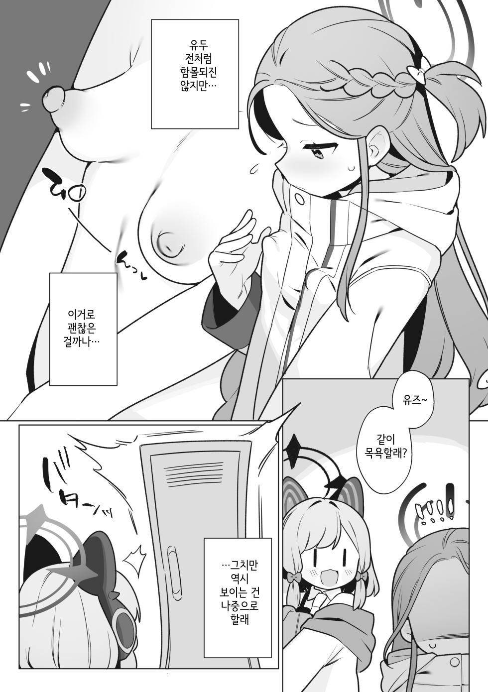 [Futsu-no-Tapioca-Yasan (Futatsuno-Peanuts)] Yuzu VS Kanbotsu Chikubi | 유즈 VS 함몰유두 (Blue Archive) [Korean] [Digital] - Page 9