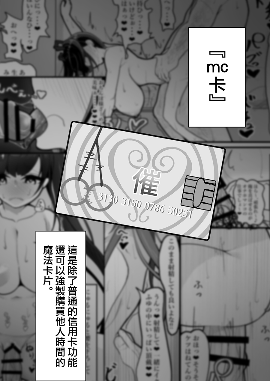 [Shiawase Hitotsubu (Shinozaki Ui)] "Shiharai wa CreCa de!" ~Mahou no Card de Donna Meirei mo Shihoudai~ 2 [Chinese] [Digital] - Page 4