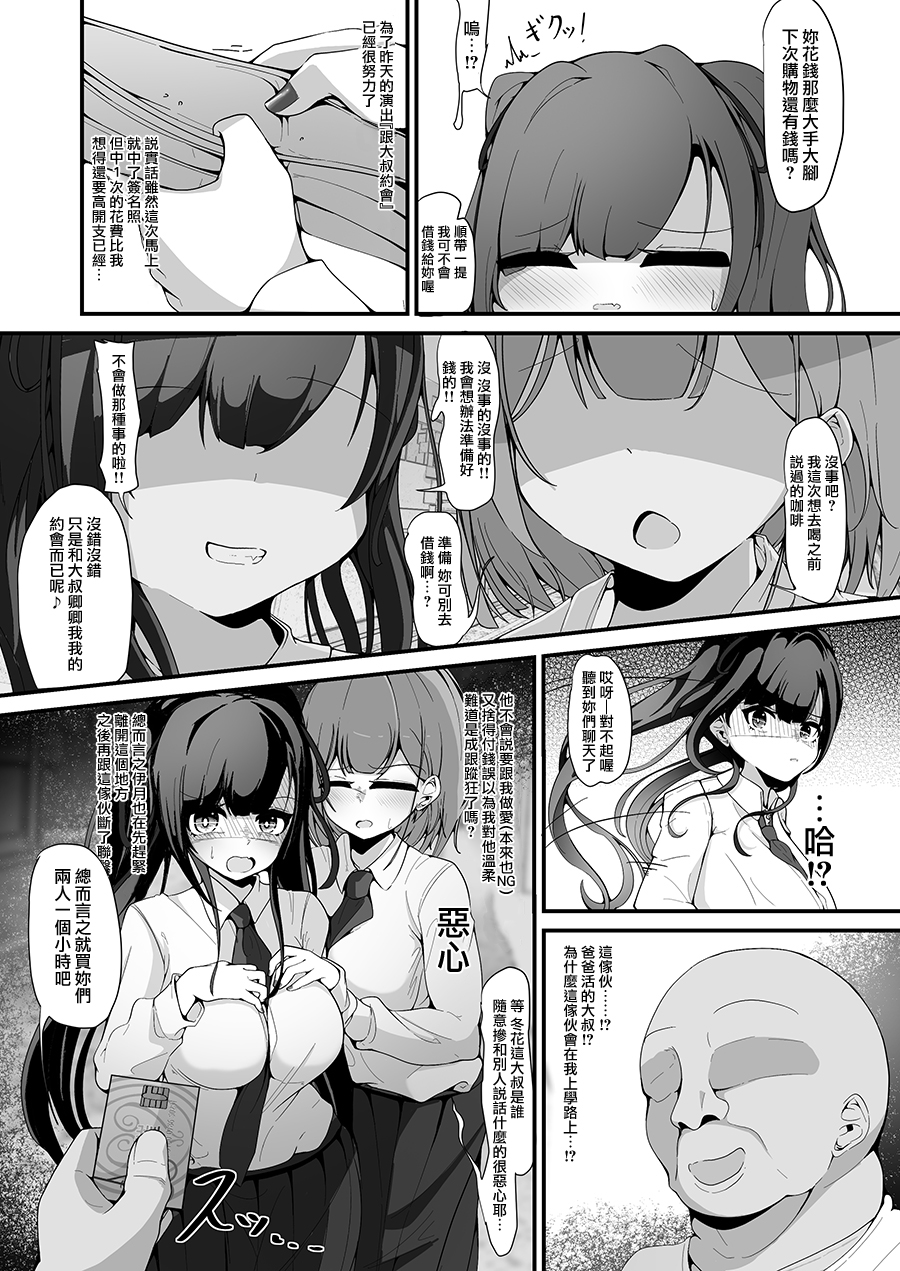 [Shiawase Hitotsubu (Shinozaki Ui)] "Shiharai wa CreCa de!" ~Mahou no Card de Donna Meirei mo Shihoudai~ 2 [Chinese] [Digital] - Page 7