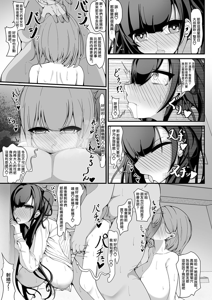 [Shiawase Hitotsubu (Shinozaki Ui)] "Shiharai wa CreCa de!" ~Mahou no Card de Donna Meirei mo Shihoudai~ 2 [Chinese] [Digital] - Page 11