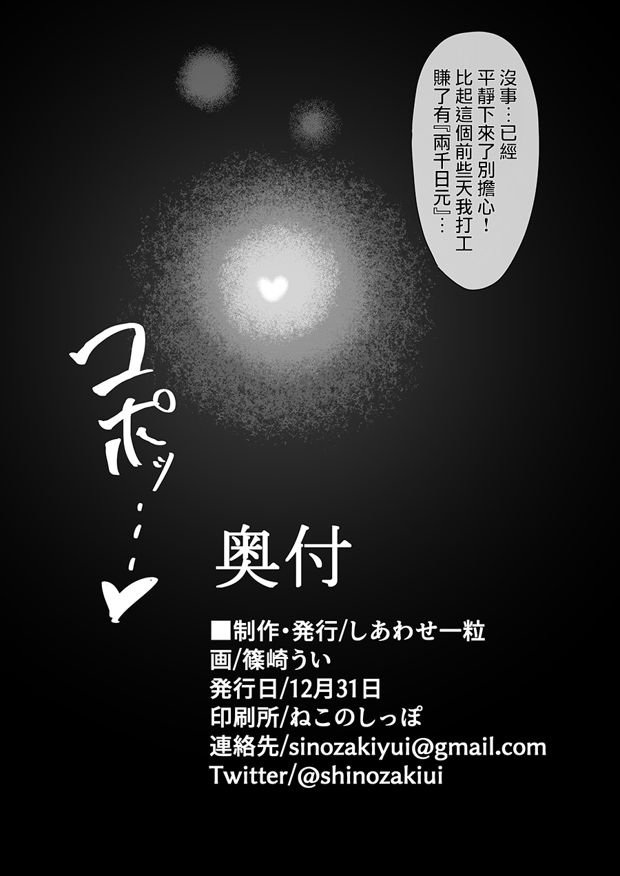 [Shiawase Hitotsubu (Shinozaki Ui)] "Shiharai wa CreCa de!" ~Mahou no Card de Donna Meirei mo Shihoudai~ 2 [Chinese] [Digital] - Page 36