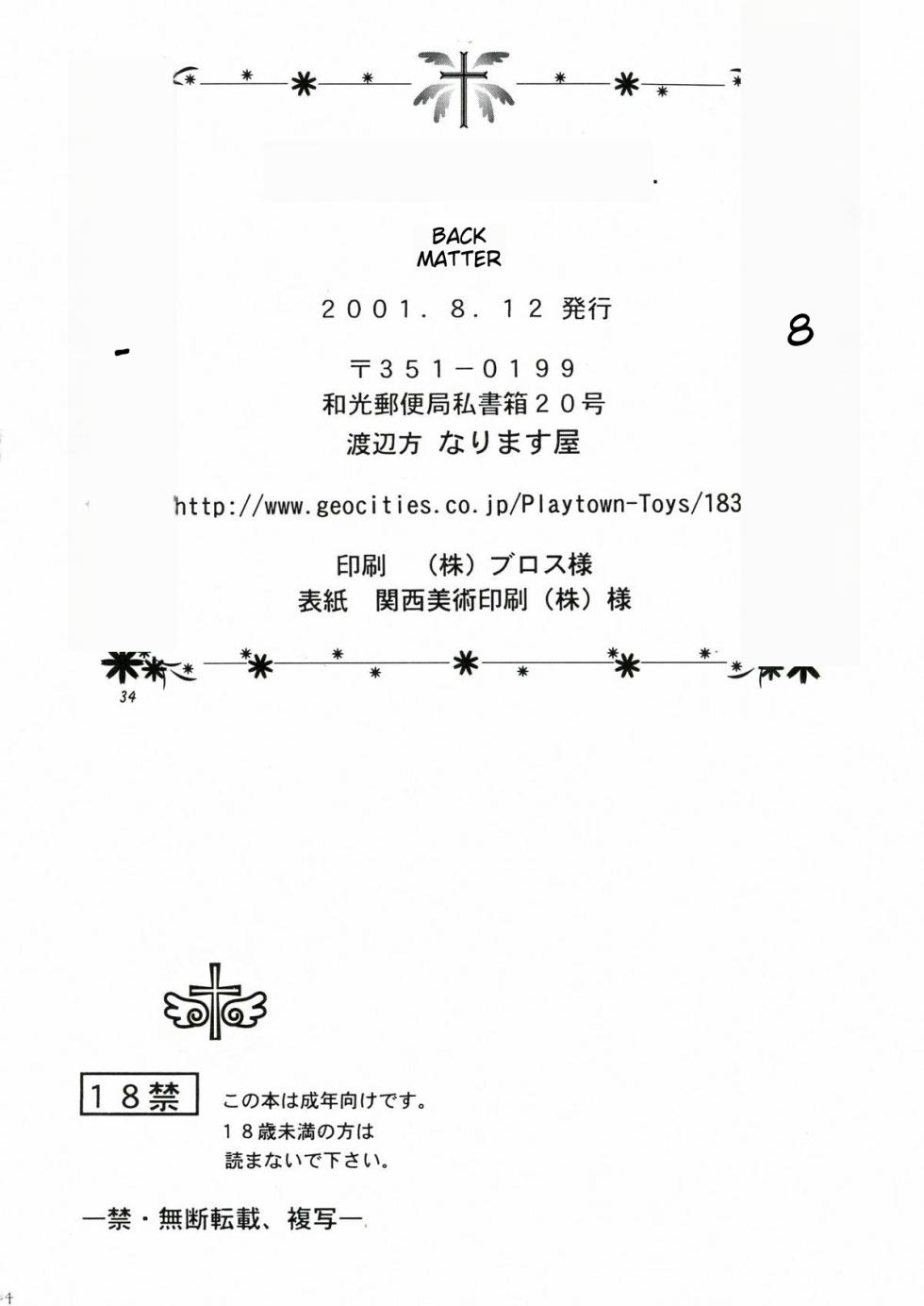[MTL] (C60) [Narimasuya (Akiba Wataru)] DOLLS DIARY 4 (english) - Page 34