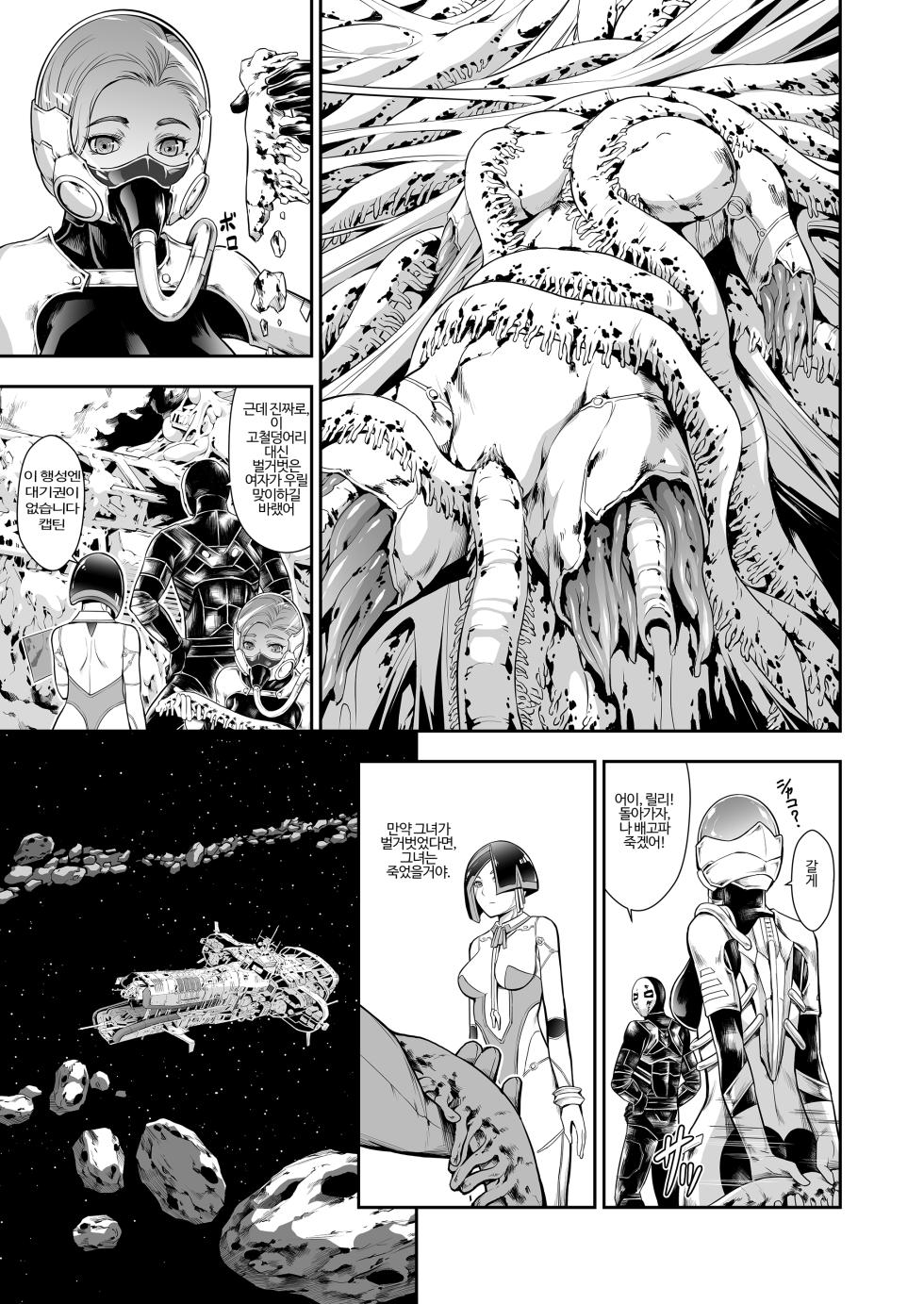 [Yokohama Junky (Makari Tohru)] Subverse: Trojan Horse [Korean] - Page 4