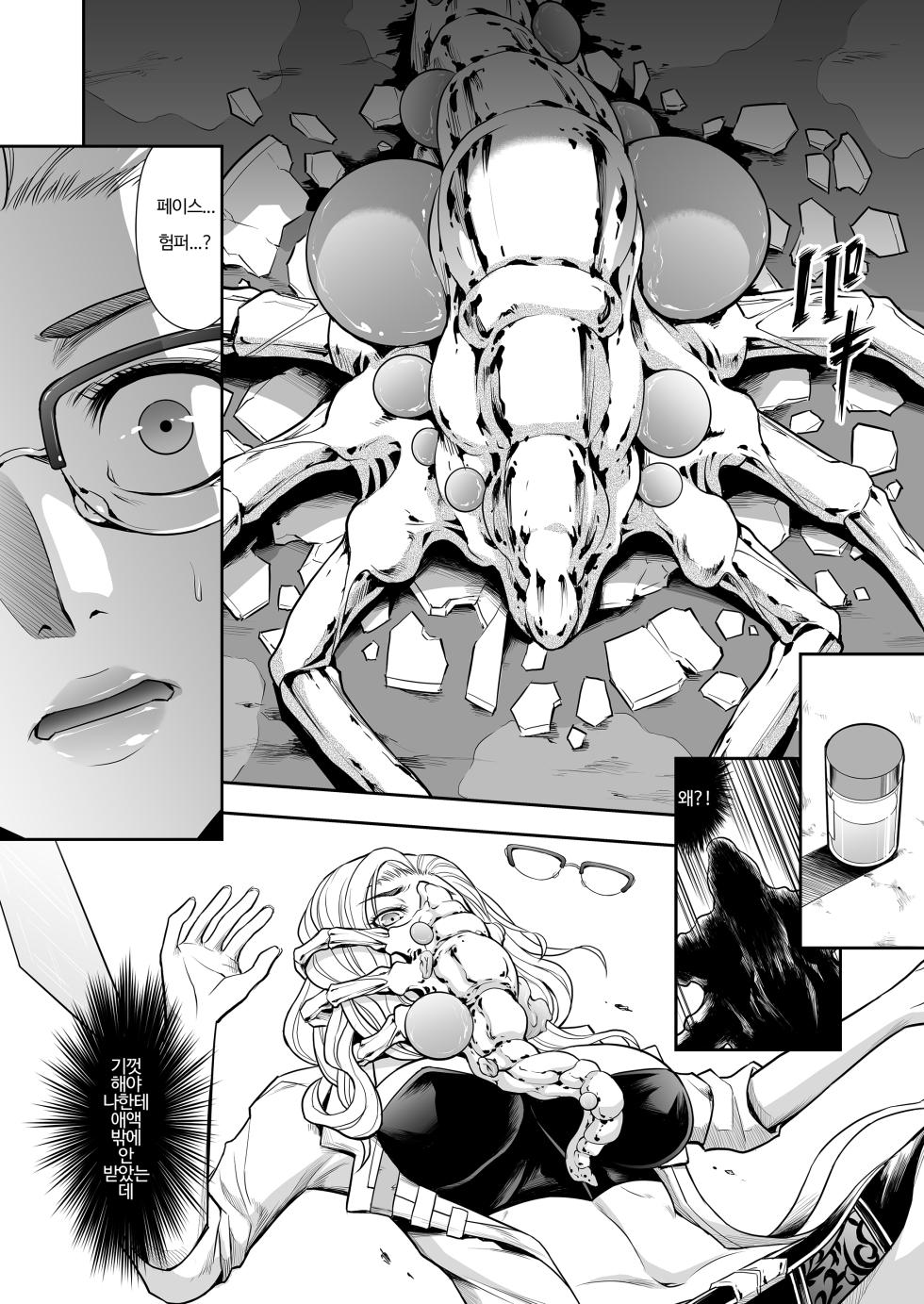 [Yokohama Junky (Makari Tohru)] Subverse: Trojan Horse [Korean] - Page 13