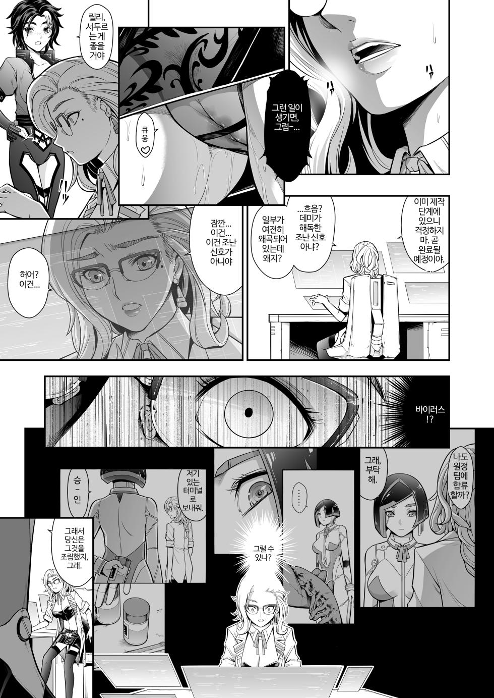 [Yokohama Junky (Makari Tohru)] Subverse: Trojan Horse [Korean] - Page 23