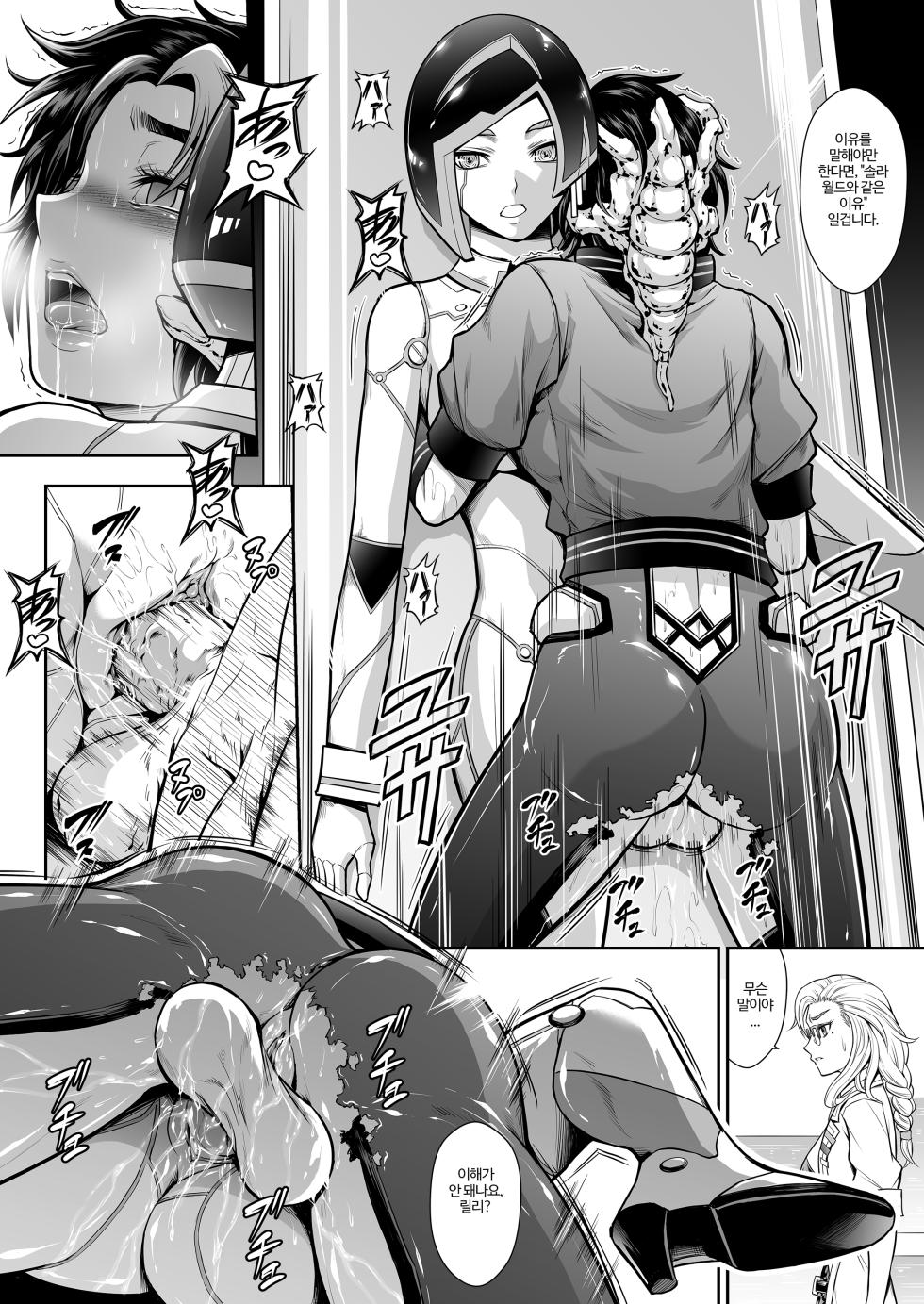[Yokohama Junky (Makari Tohru)] Subverse: Trojan Horse [Korean] - Page 26