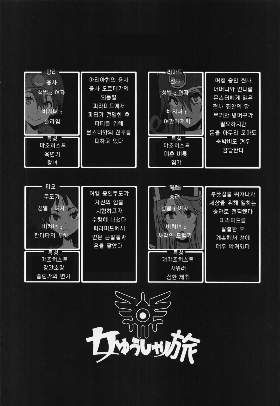 (C103) [DA HOOTCH (ShindoL)] Onna Yuusha no Tabi 6 Abarezaru Rangi (Dragon Quest III) [Korean] - Page 2