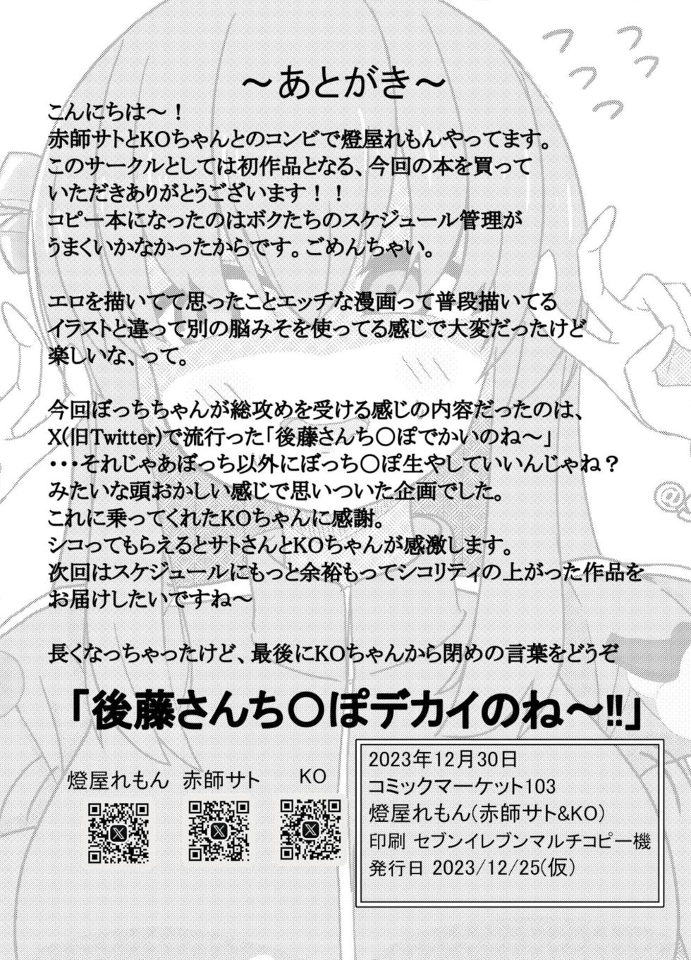 [Akashiya Remon (Akashi Sato, KO)] Bocchi to Issho! | Together with Bocchi! (Bocchi the Rock!) [English] [Digital] - Page 25
