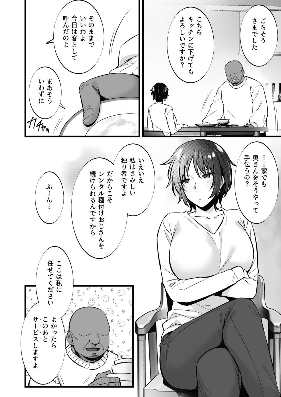 [Himeya (Abe Inori)] Rental Tanetsuke Ojisan 7 ~Yokkyuu Fuman no Hitozuma wa Jitaku de mo Tanetsuke Ojisan to no Uwaki Sex ni Hamerare Nukedasenai~ - Page 6