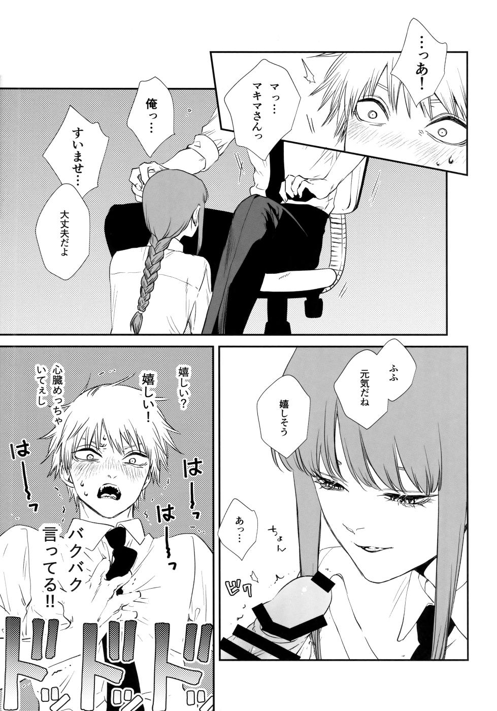 (mad hysteria 4) [Sunege6 (Kuroko)]  Gohoubi wa Okuchi de   (Chainsaw Man) - Page 10