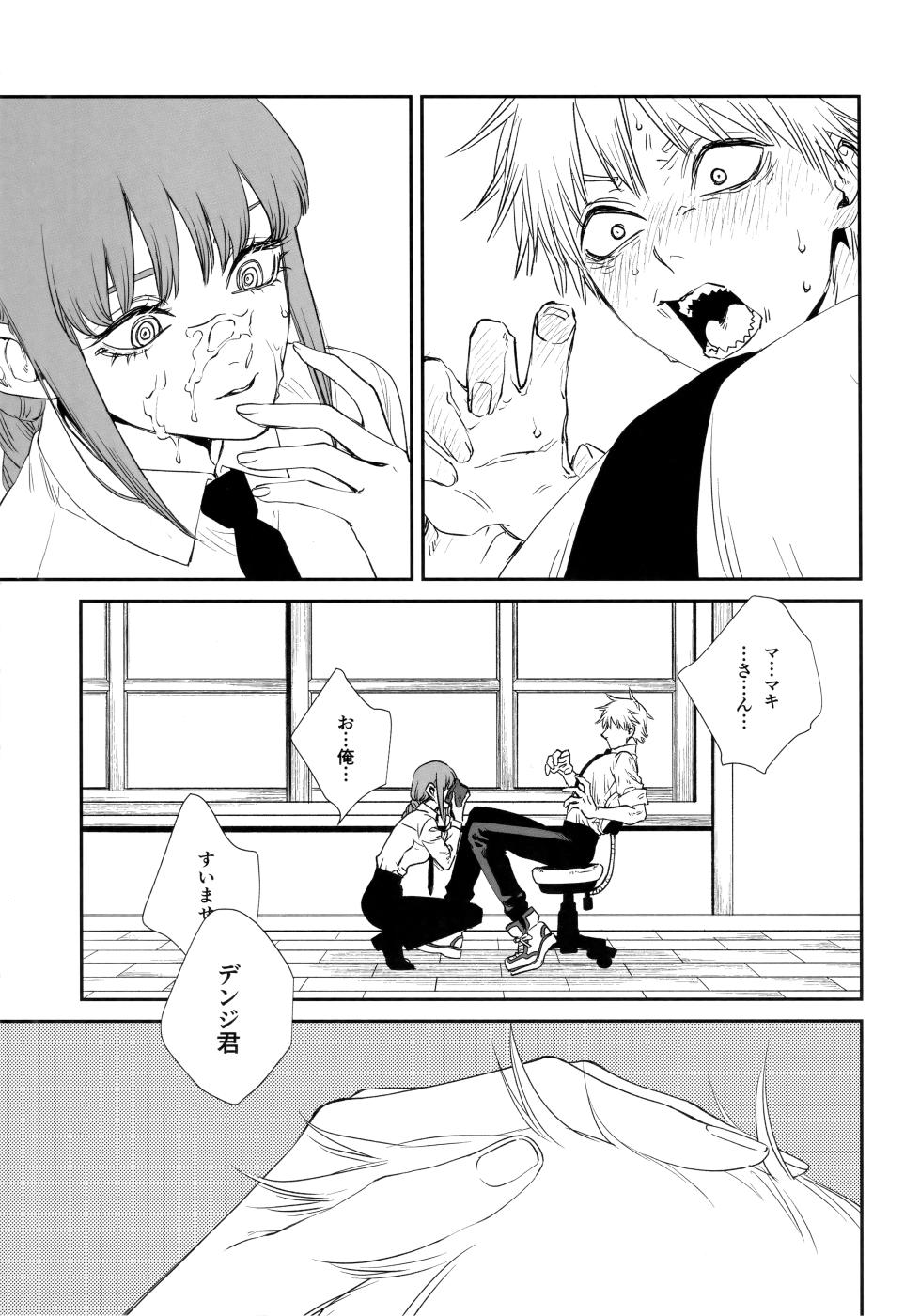 (mad hysteria 4) [Sunege6 (Kuroko)]  Gohoubi wa Okuchi de   (Chainsaw Man) - Page 14