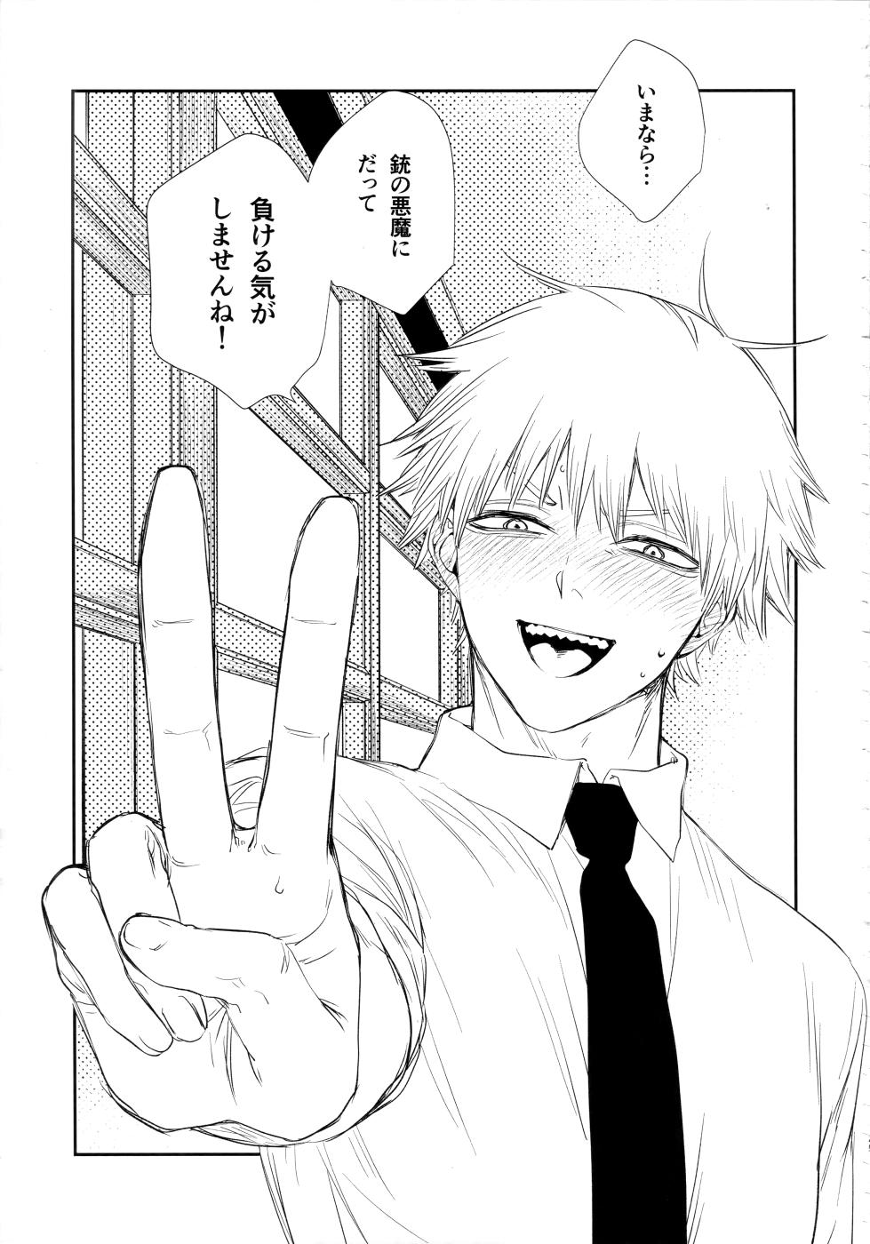 (mad hysteria 4) [Sunege6 (Kuroko)]  Gohoubi wa Okuchi de   (Chainsaw Man) - Page 26