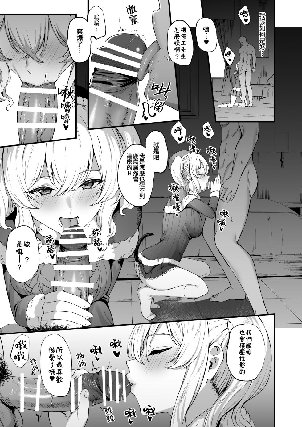 [Fanbox] Takaman (Kantai Collection -KanColle-) [Chinese] [吸住没碎个人汉化] - Page 3