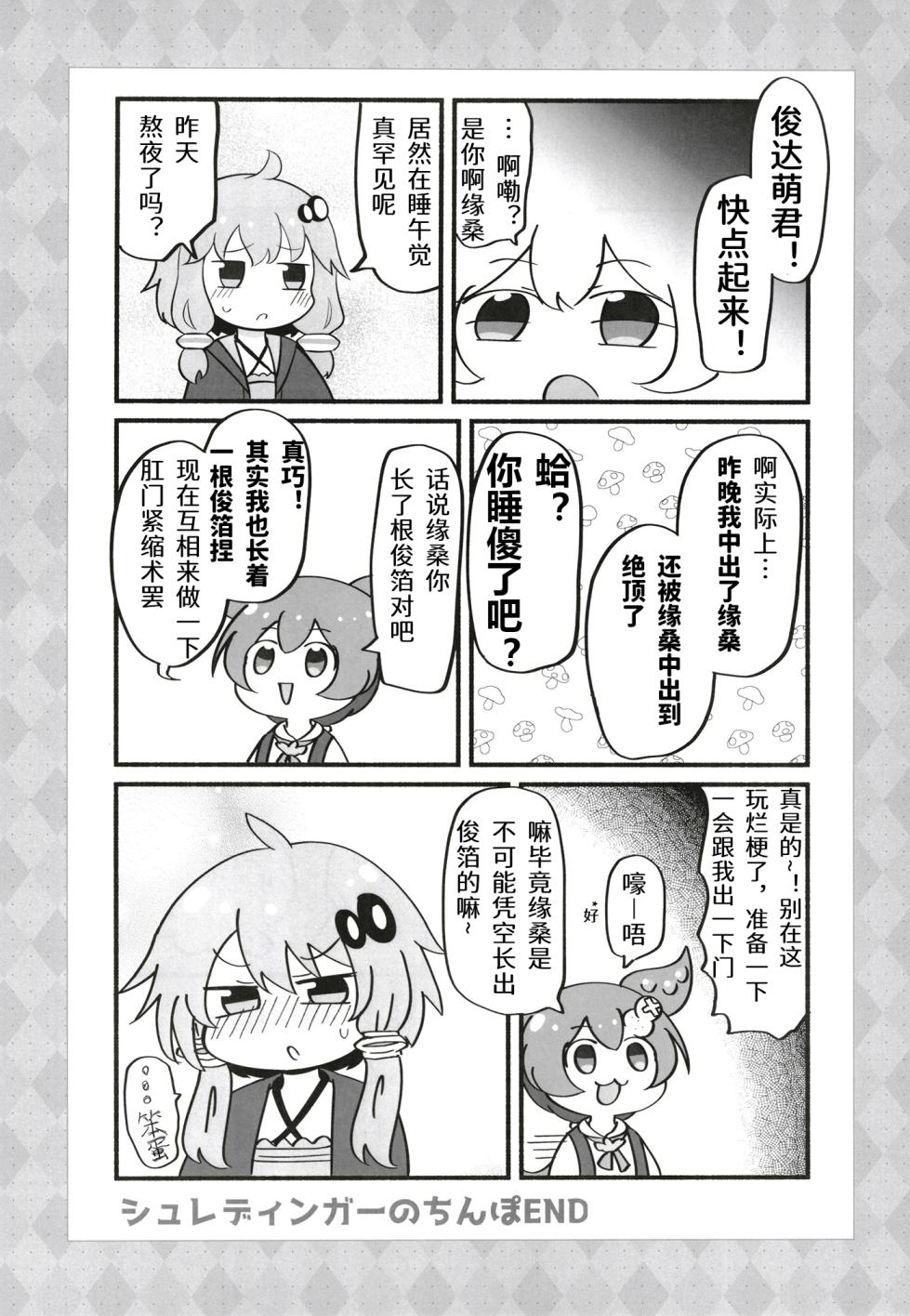 [Hoppe Shokudou (Michiyon, Kamaboko)] Futa Yukari-san ga Dosukebe Shimai ni Shiborareru Manga o Yomu Zundamon | 俊达萌看了扶她缘桑被色鬼姐妹给榨干的本子 (VOICEROID) [Chinese] [yolan个人汉化] [Digital] - Page 13