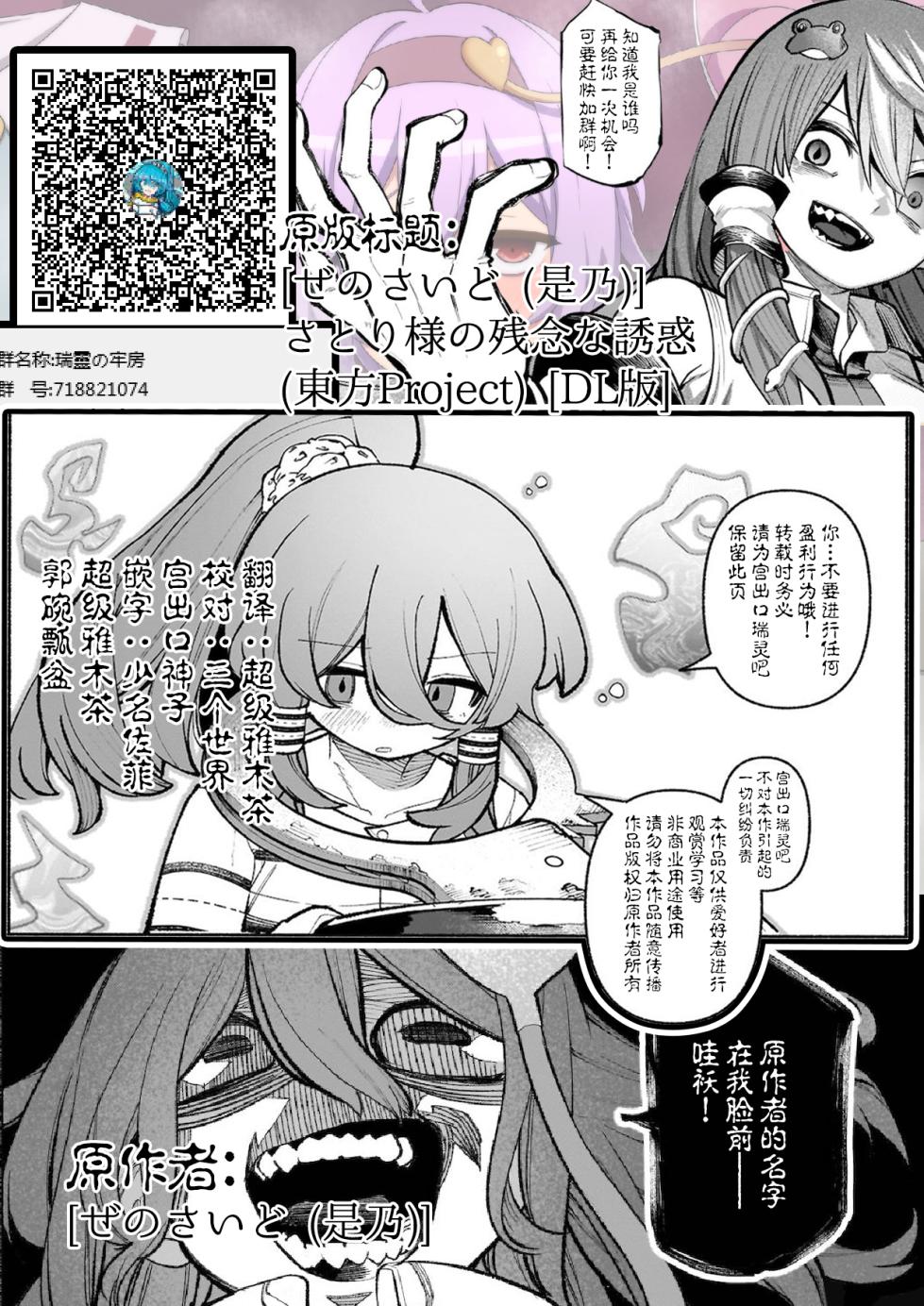 [Zenoside (Zeno)] Satori-sama no Zannen na Yuuwaku | 觉小姐的残念之诱惑 (Touhou Project) [Chinese] [Digital] - Page 28
