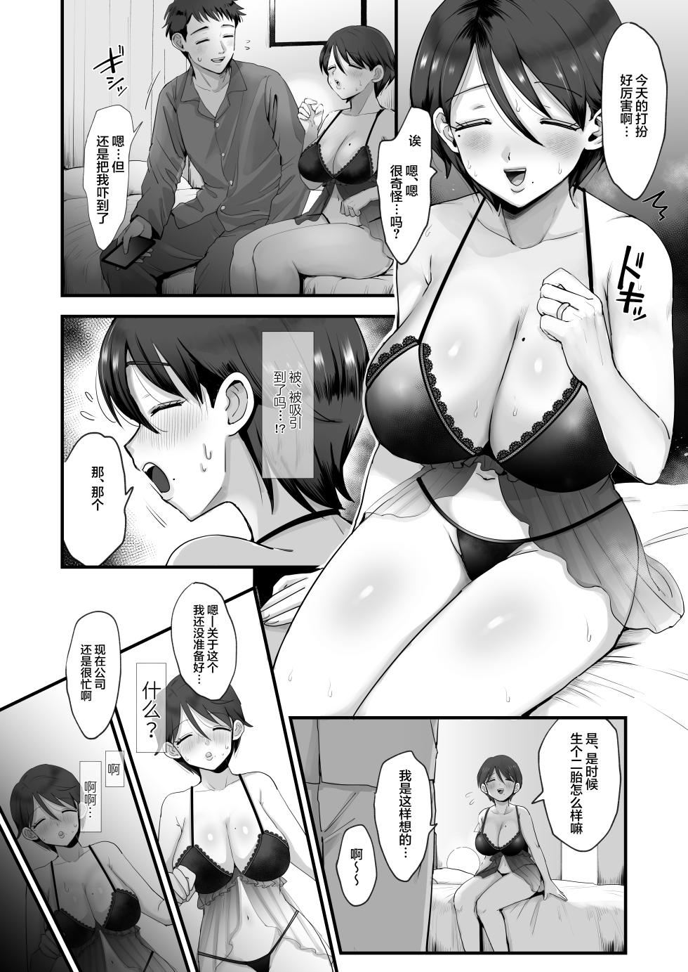 [Sinistra (Eda)] Saimoku Ottori Kyonyuu Mama. [Chinese] - Page 11