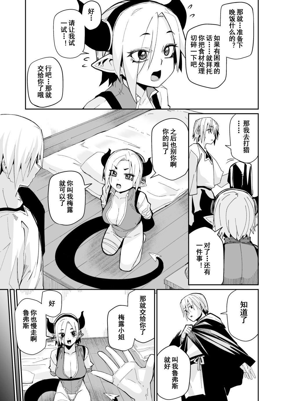 [Danball Man (Nikuman Umeew)] Futari no Seikatsu | 两人的生活 [Chinese] [Digital] [网友个人汉化] - Page 8