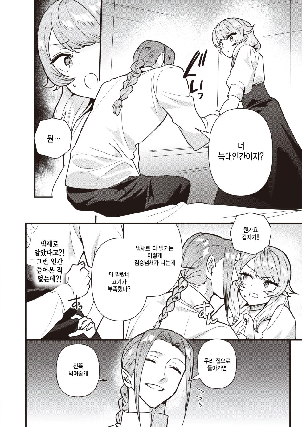 [Saiogauma] Jinrou Love Hunt! (COMIC Kairakuten BEAST 2024-04) [Korean] [팀 털난보리] [Digital] - Page 6