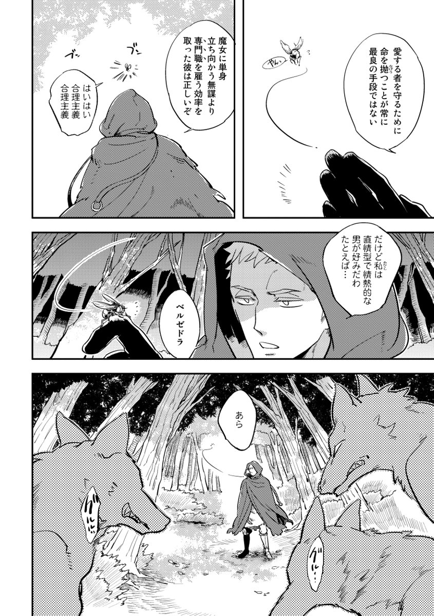 [haji] Red Hood - Page 12