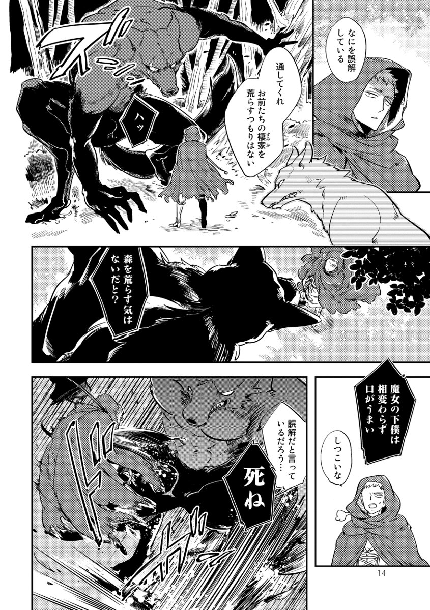 [haji] Red Hood - Page 14