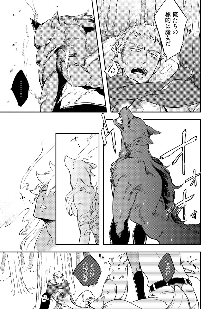 [haji] Red Hood - Page 23