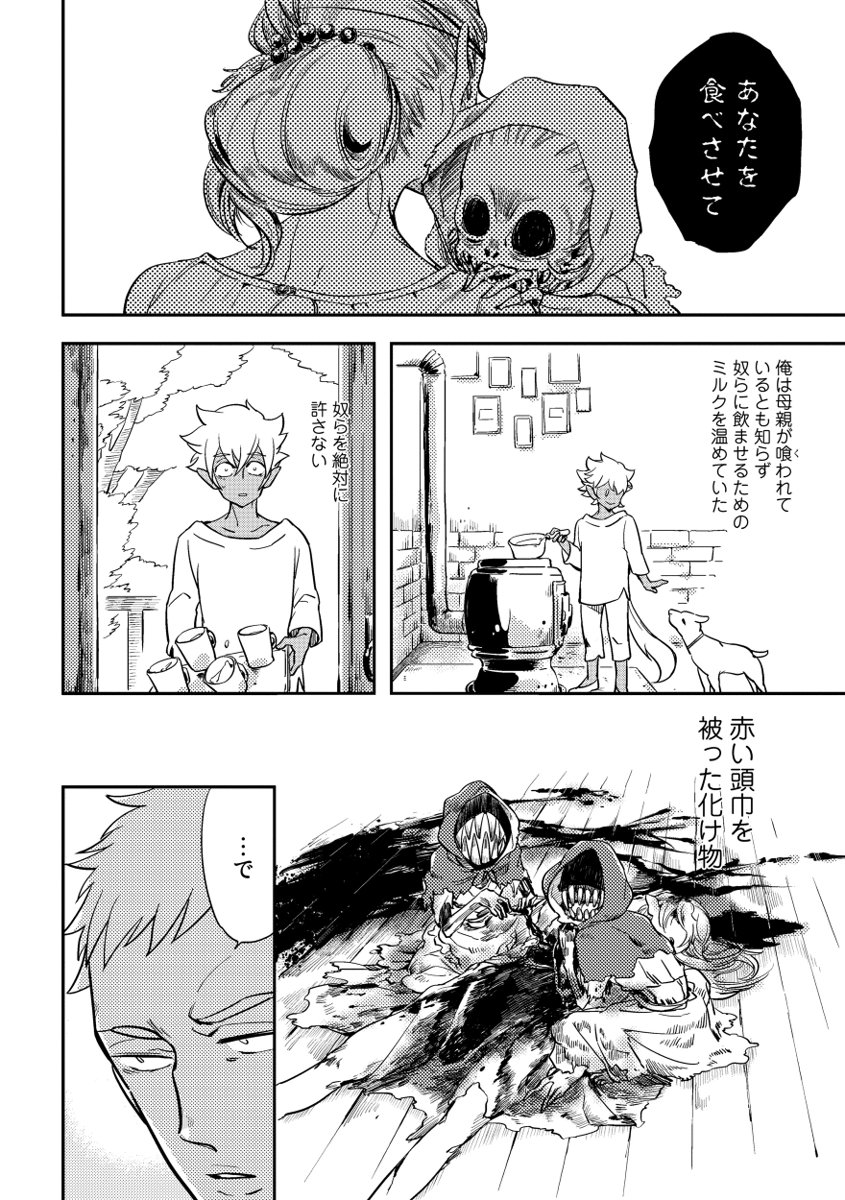 [haji] Red Hood - Page 26