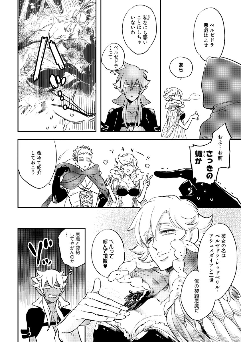 [haji] Red Hood - Page 38