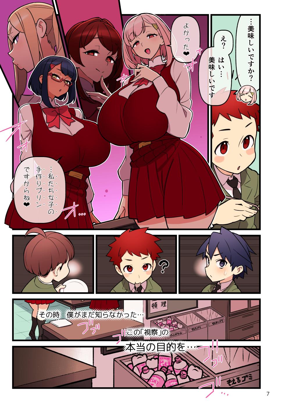 Fiancé Gakuen FILE03 “Everyone in a Closed Room” Edition - Page 7