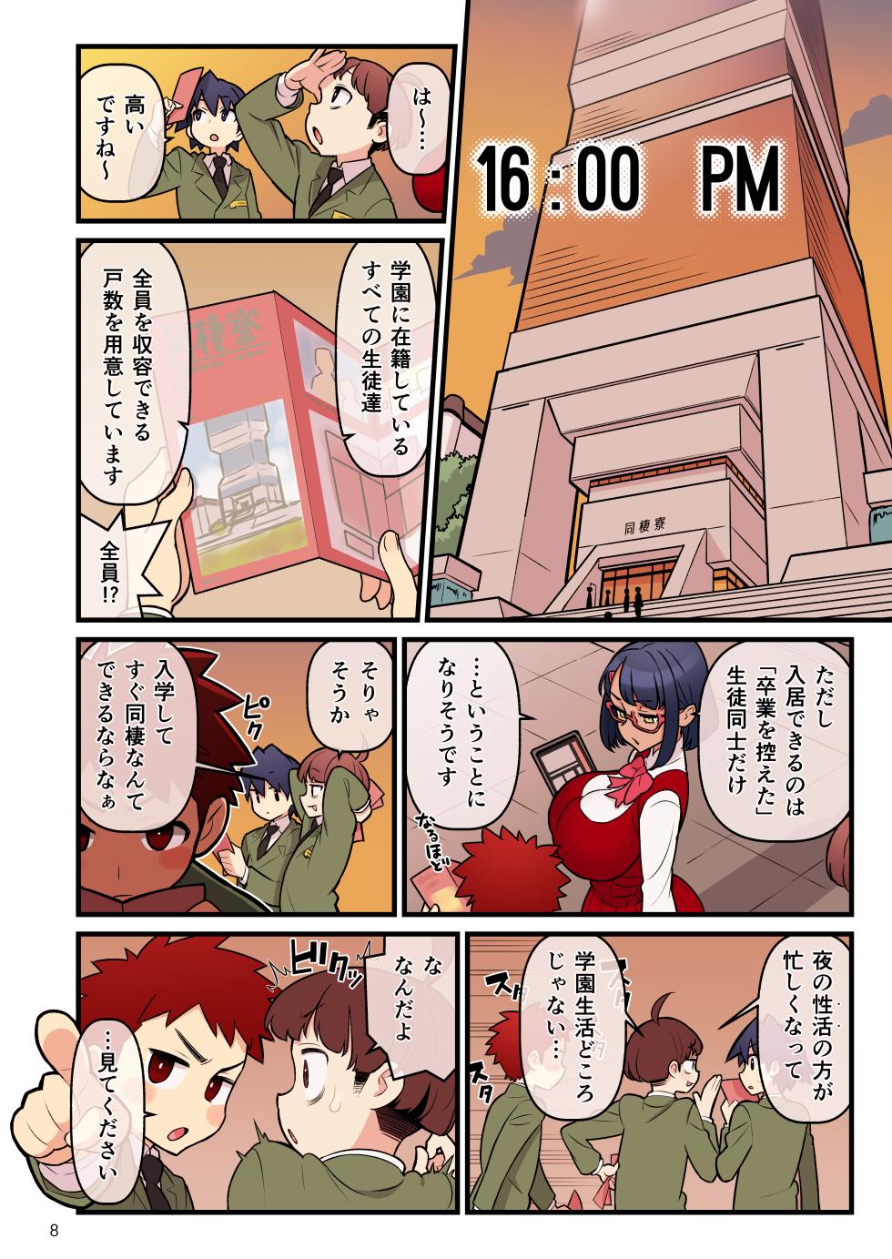 Fiancé Gakuen FILE03 “Everyone in a Closed Room” Edition - Page 8