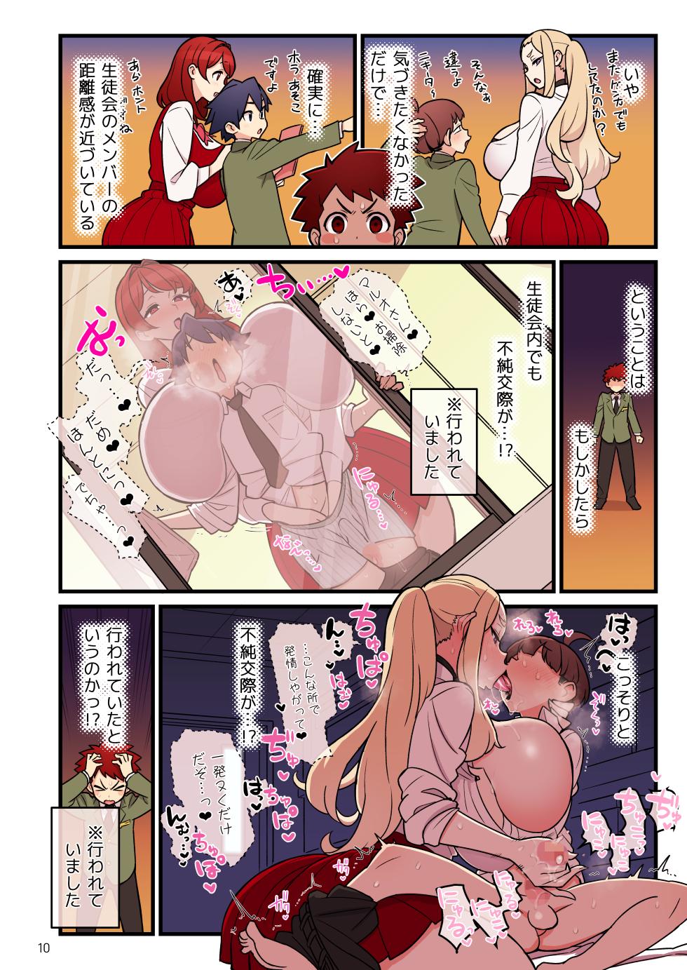 Fiancé Gakuen FILE03 “Everyone in a Closed Room” Edition - Page 10