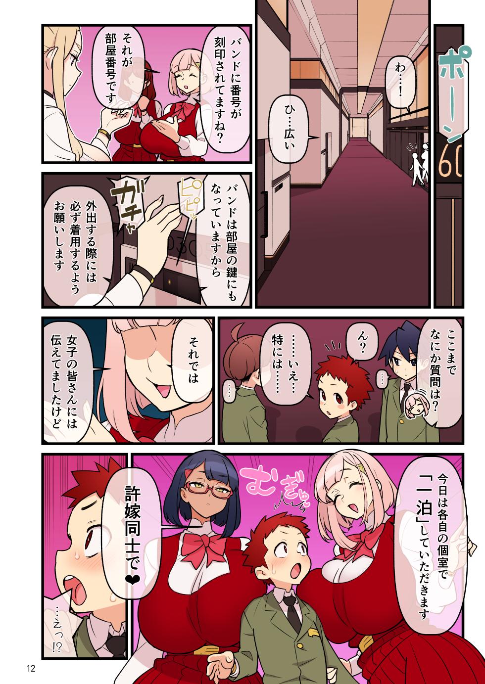 Fiancé Gakuen FILE03 “Everyone in a Closed Room” Edition - Page 12