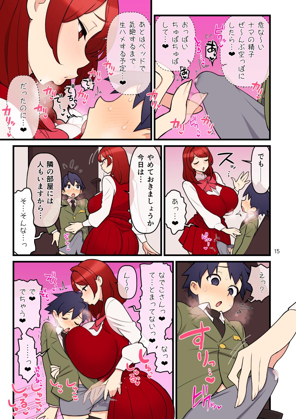Fiancé Gakuen FILE03 “Everyone in a Closed Room” Edition - Page 15