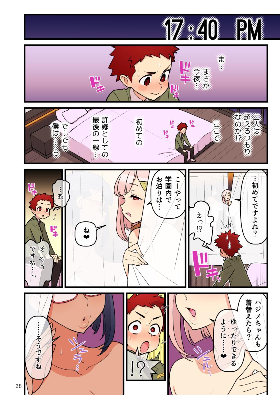 Fiancé Gakuen FILE03 “Everyone in a Closed Room” Edition - Page 27