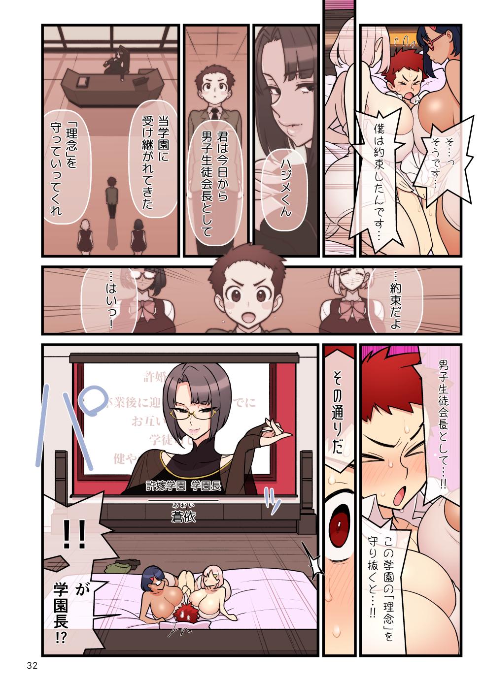 Fiancé Gakuen FILE03 “Everyone in a Closed Room” Edition - Page 31