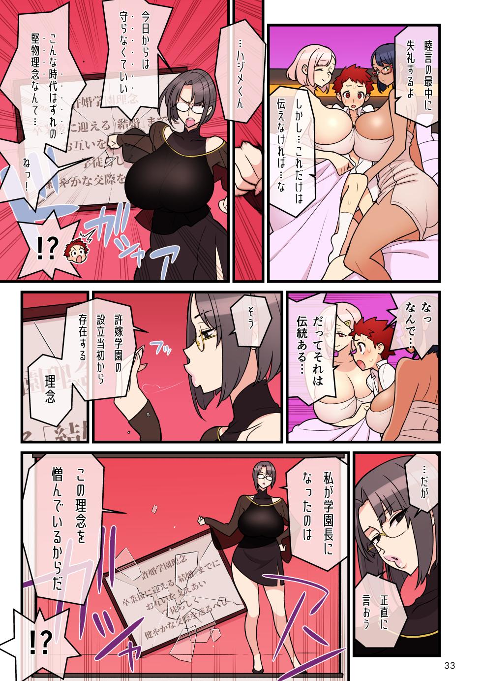 Fiancé Gakuen FILE03 “Everyone in a Closed Room” Edition - Page 32