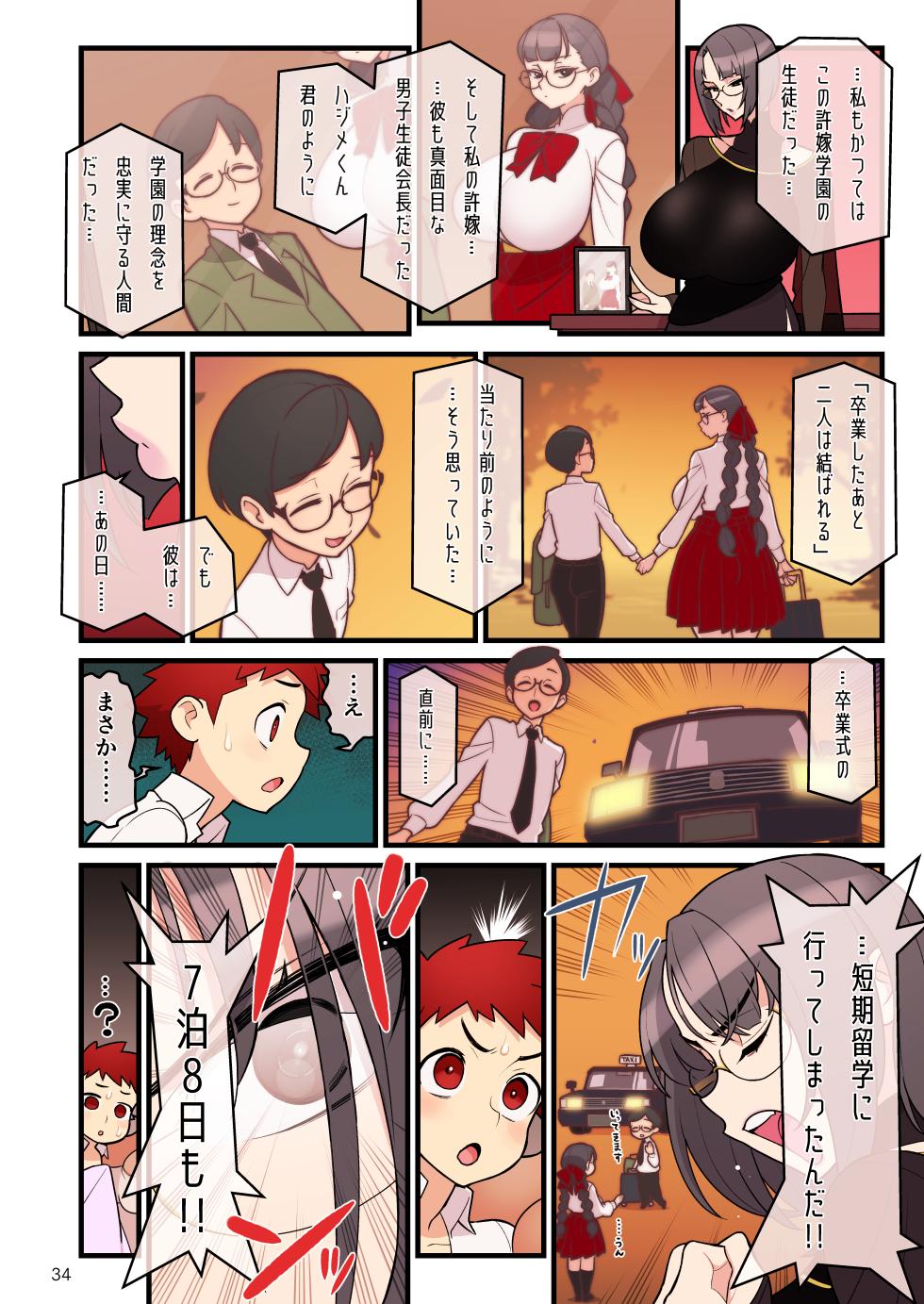 Fiancé Gakuen FILE03 “Everyone in a Closed Room” Edition - Page 33