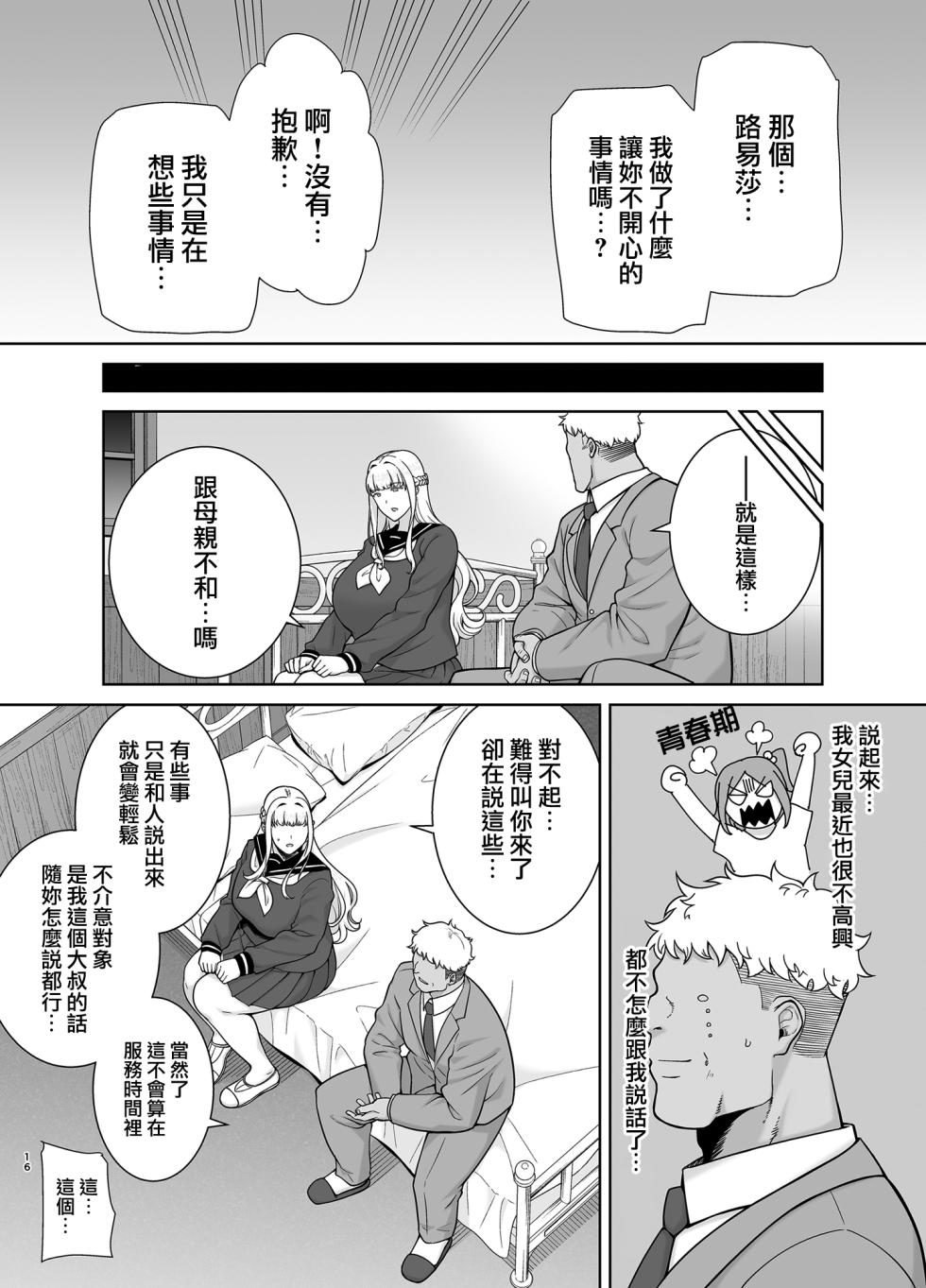 [DOLL PLAY (黒巣ガタリ)] 聖華女学院公認竿おじさん7 (オリジナル) [無邪気漢化組][MJK-24-T2995] - Page 17