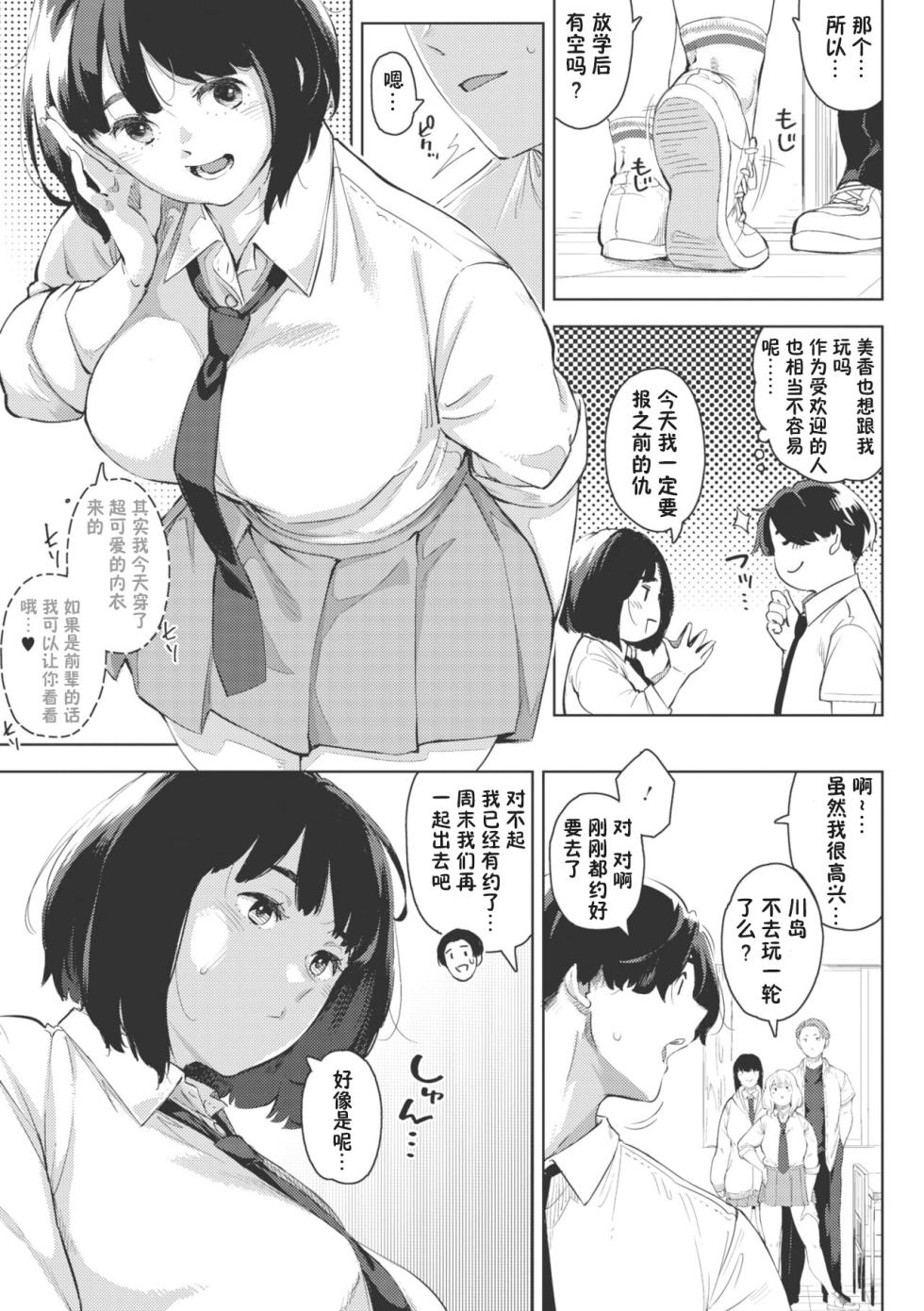 [Rocket Monkey] Ecchi shitai Kanojo [Chinses] [傲娇黑发个人机翻润色] - Page 3